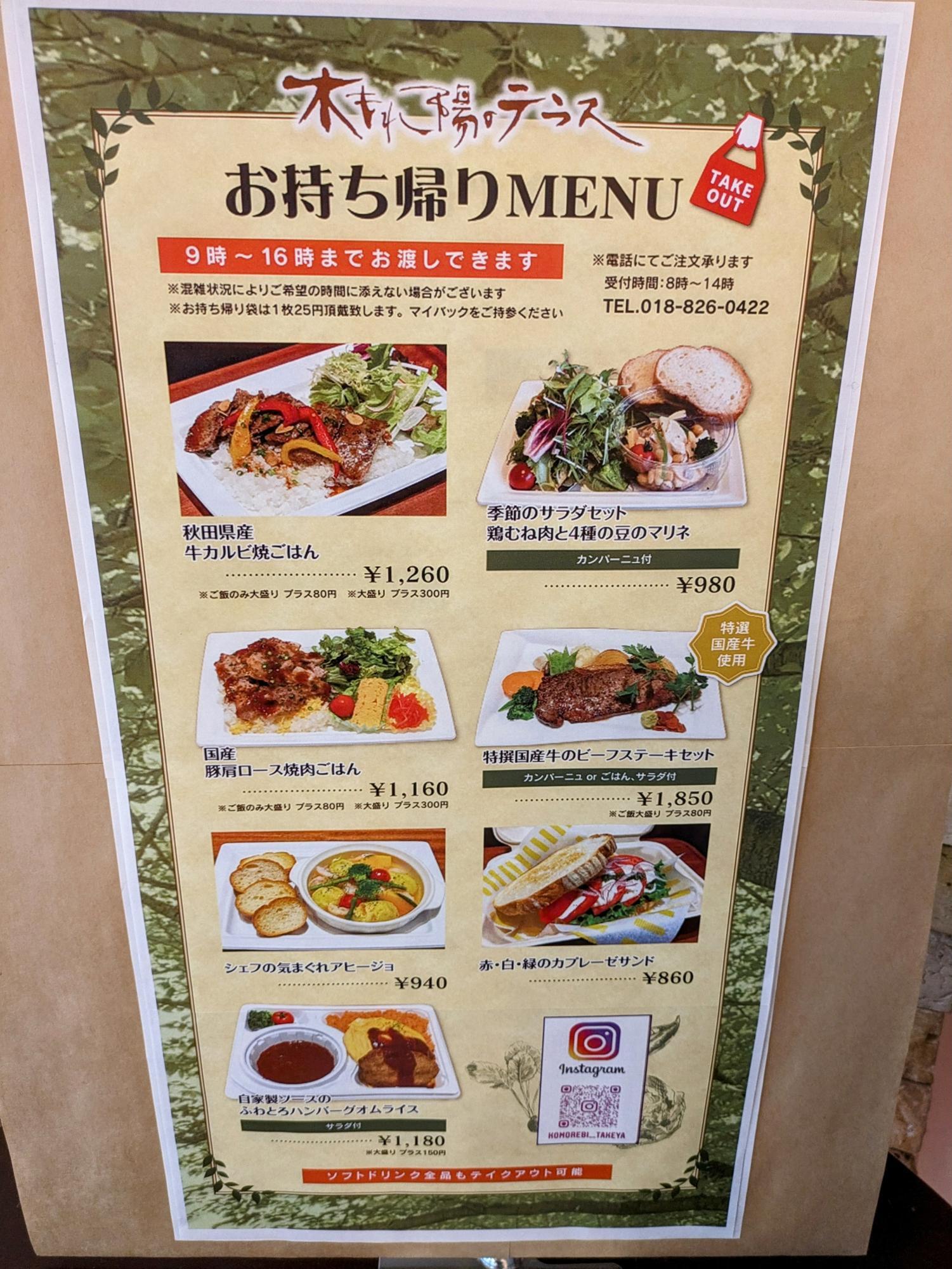 持ち帰りメニュー