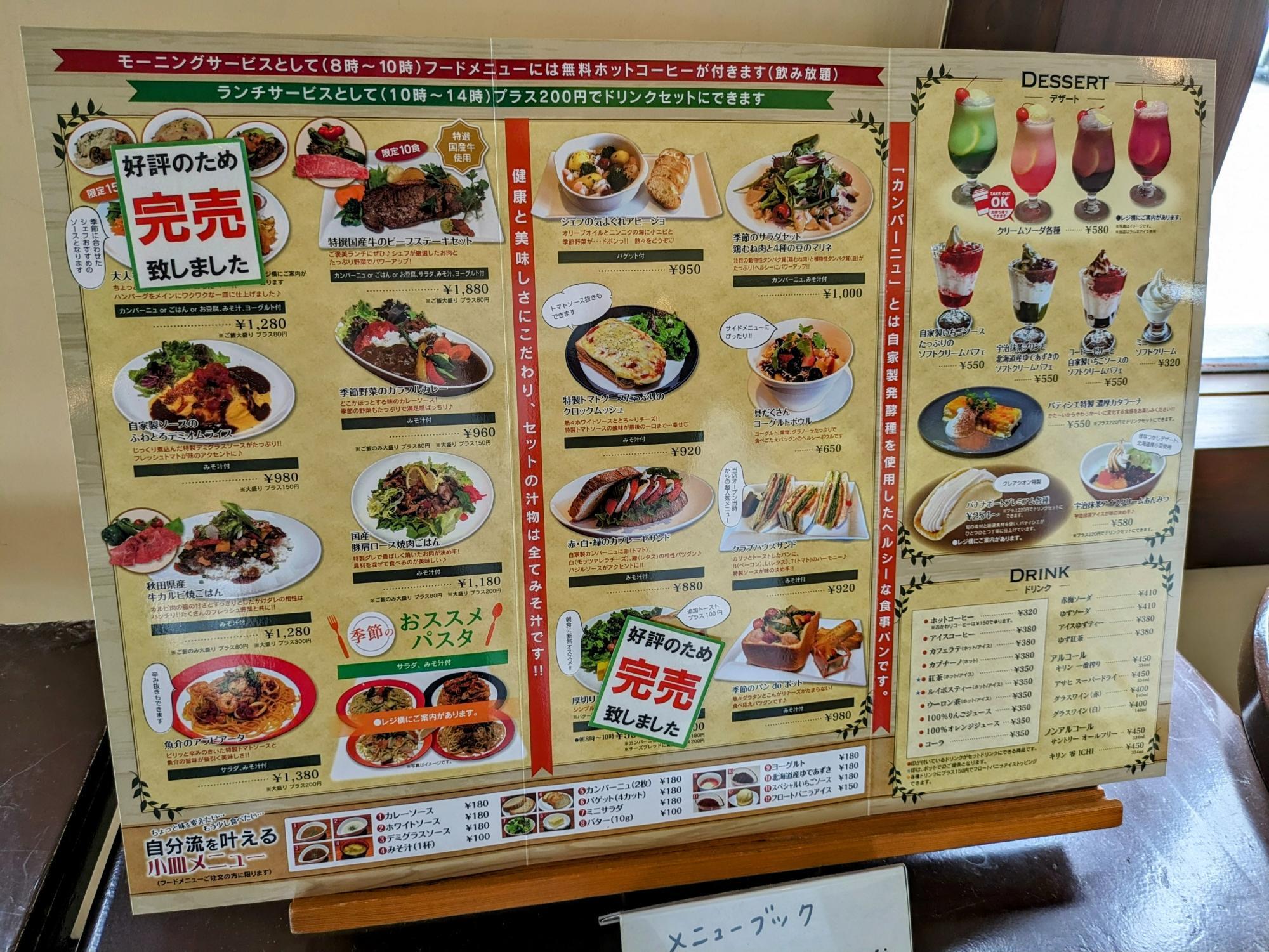 既に売り切れのメニューも