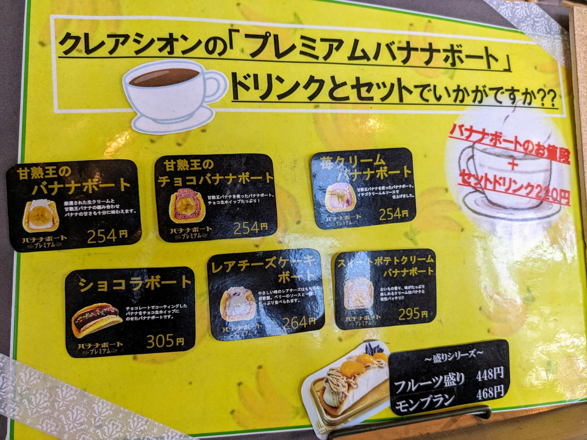 プレミアムバナナボート