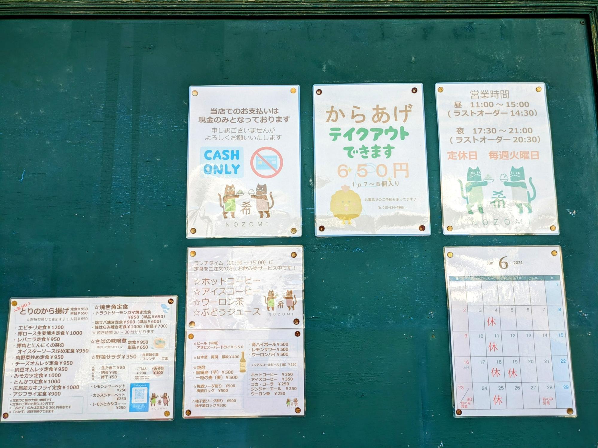 メニューと営業時間