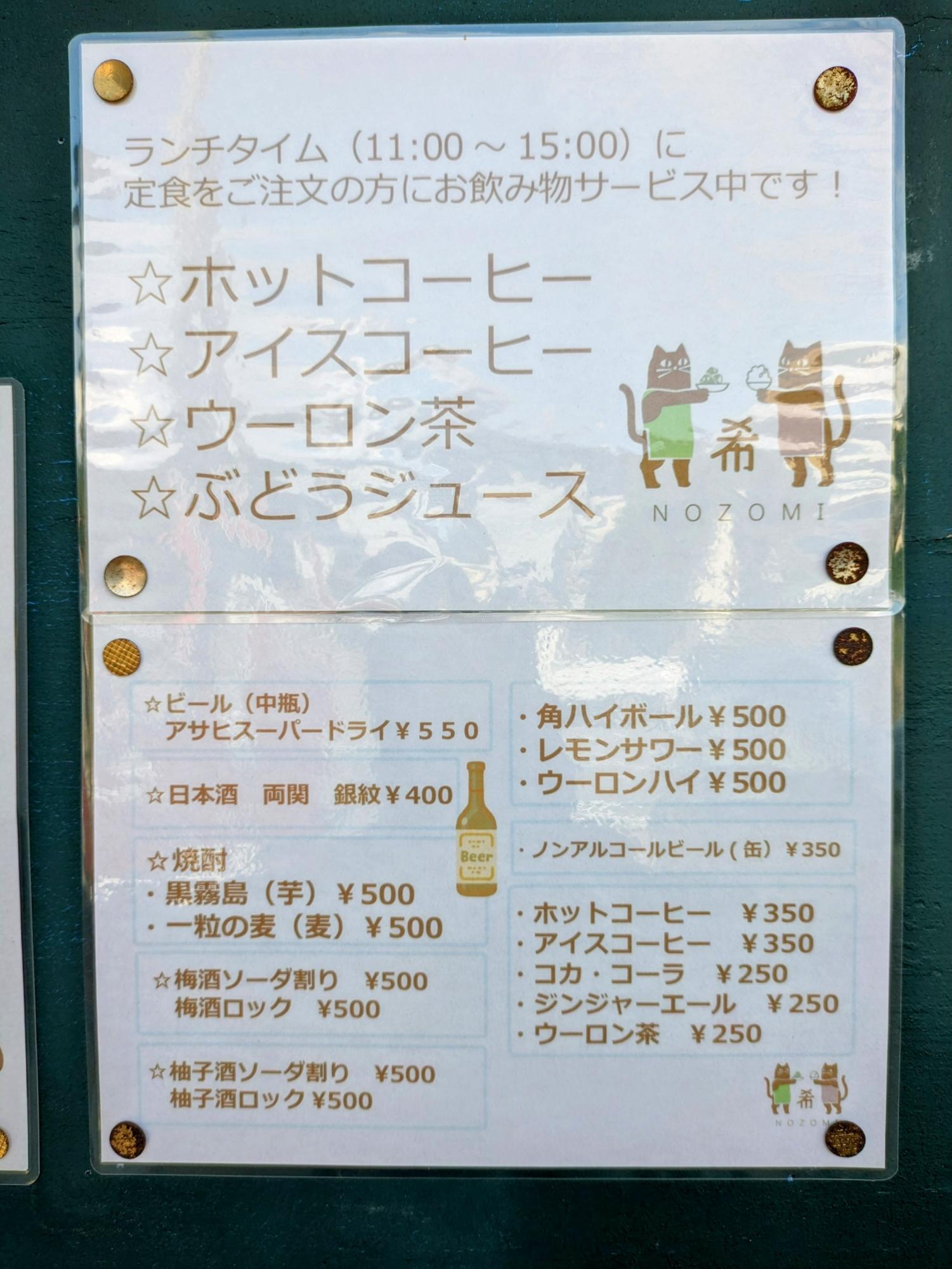 ランチタイムサービス