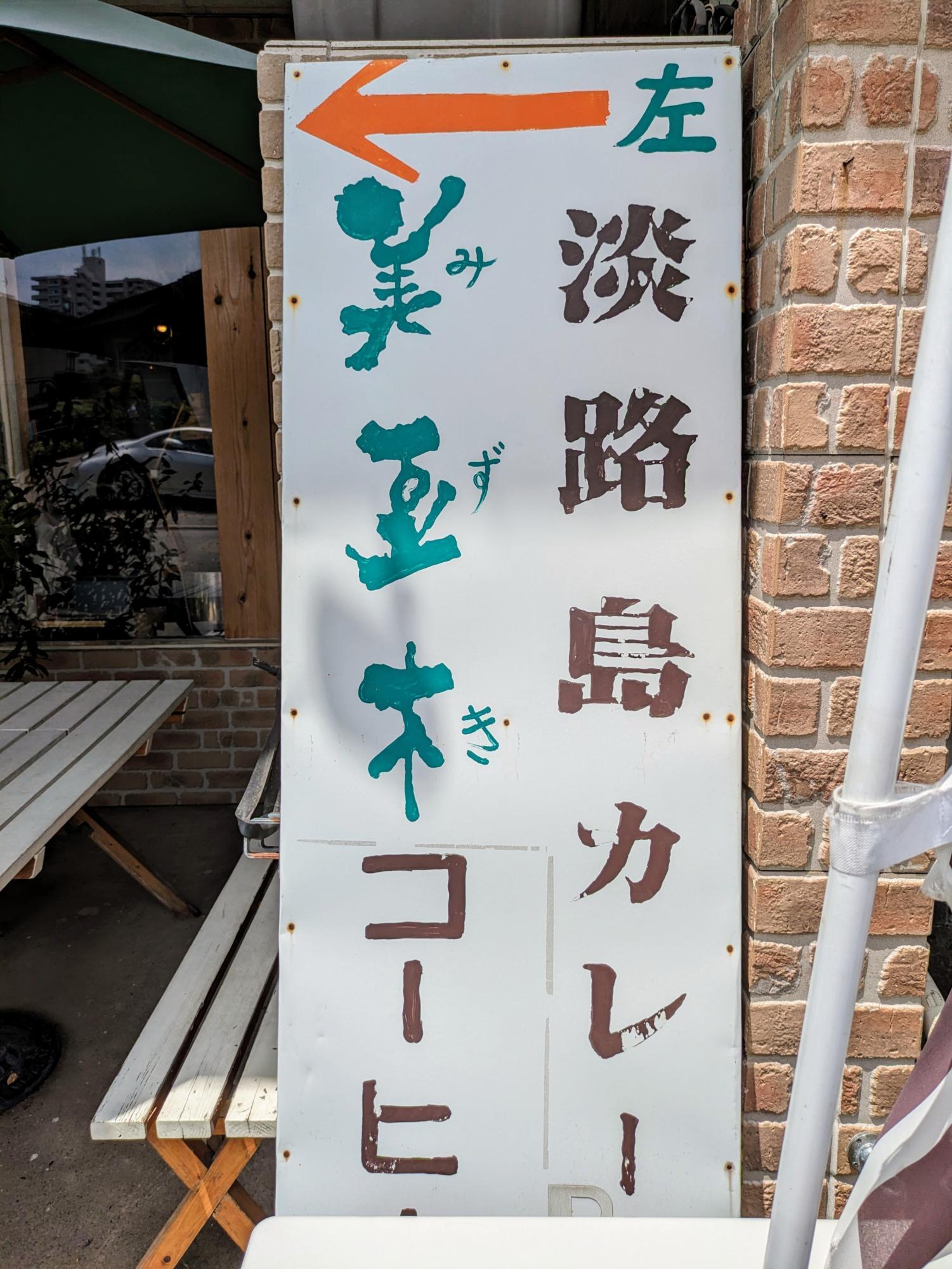 味のある看板です