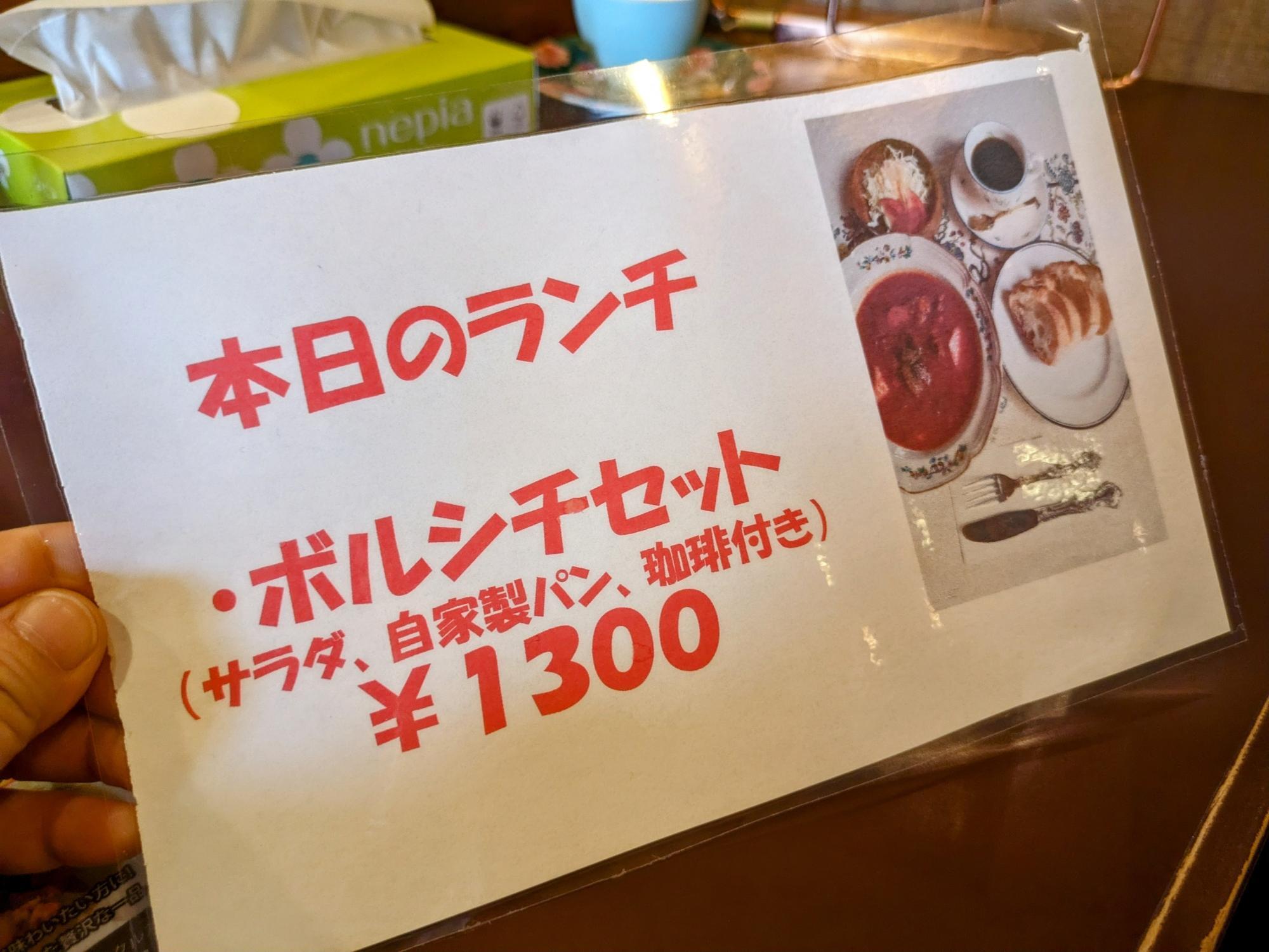 ボルシチセット