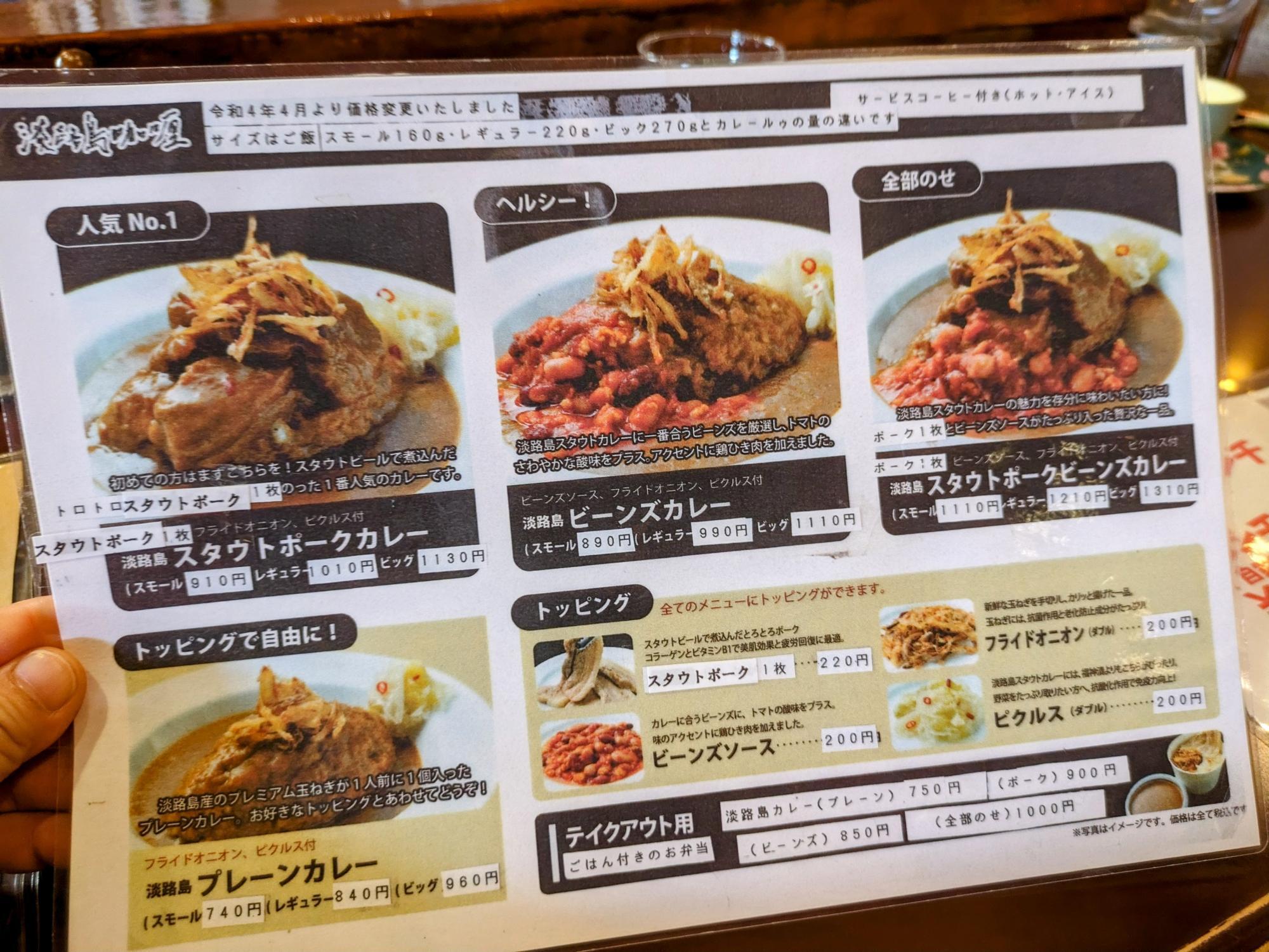 名物の淡路島カレー