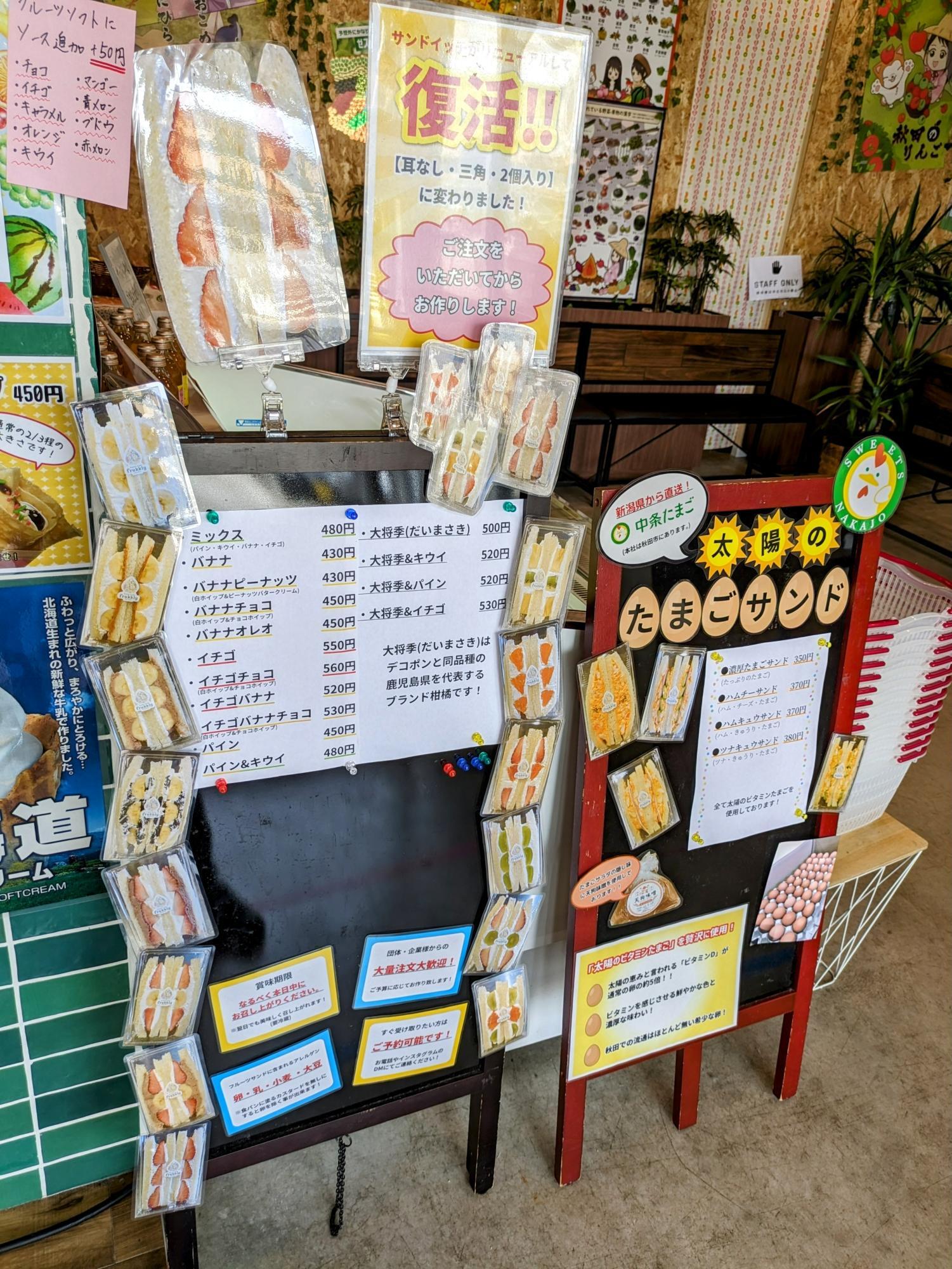 フルーツサンドのメニュー