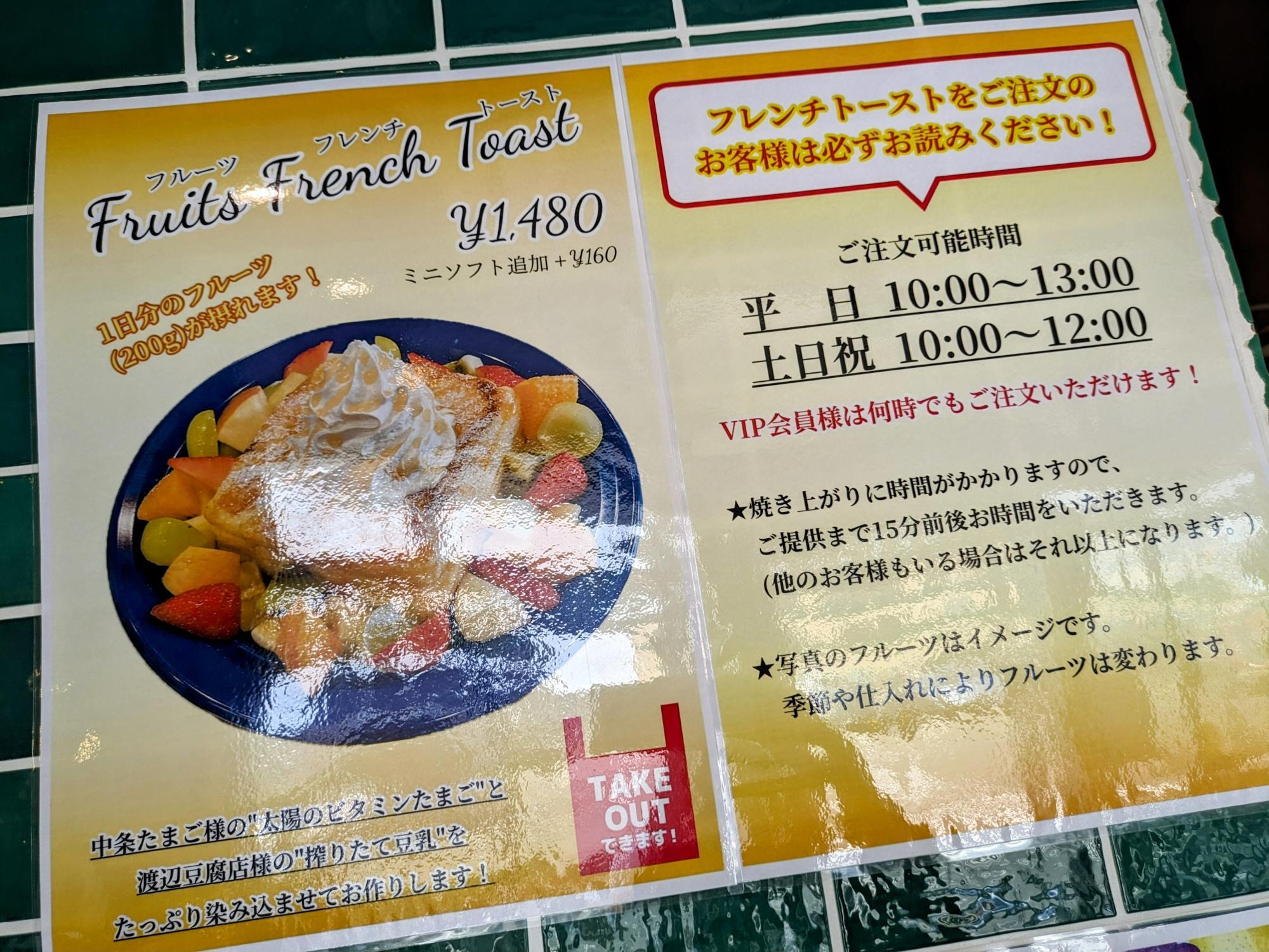 フルーツフレンチトースト
