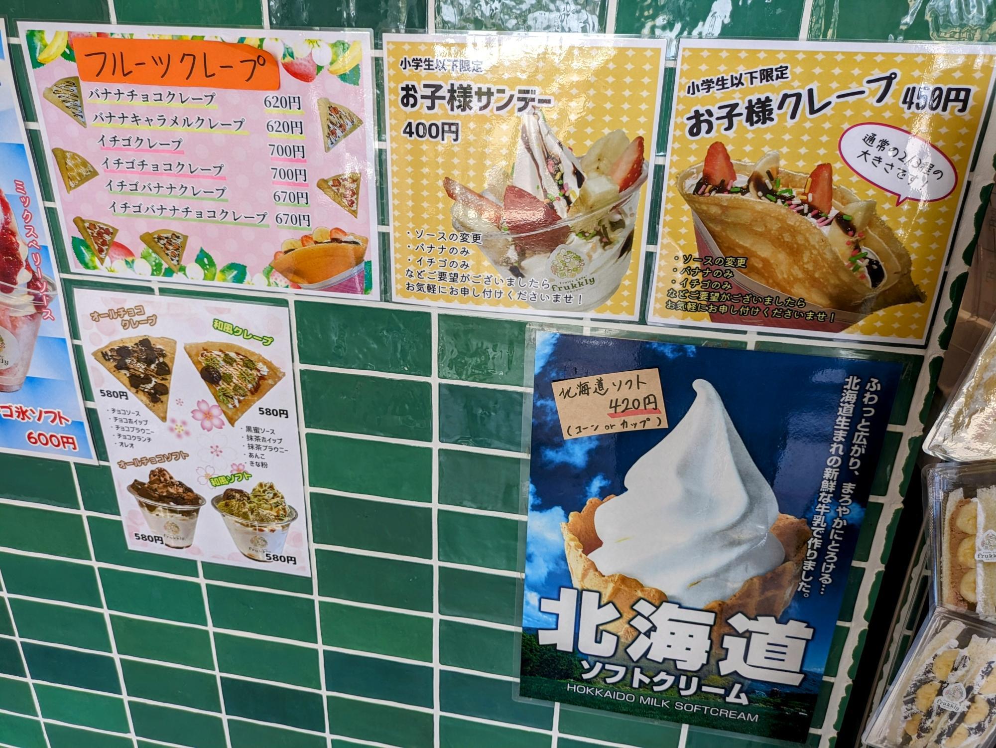 クレープやソフトクリーム