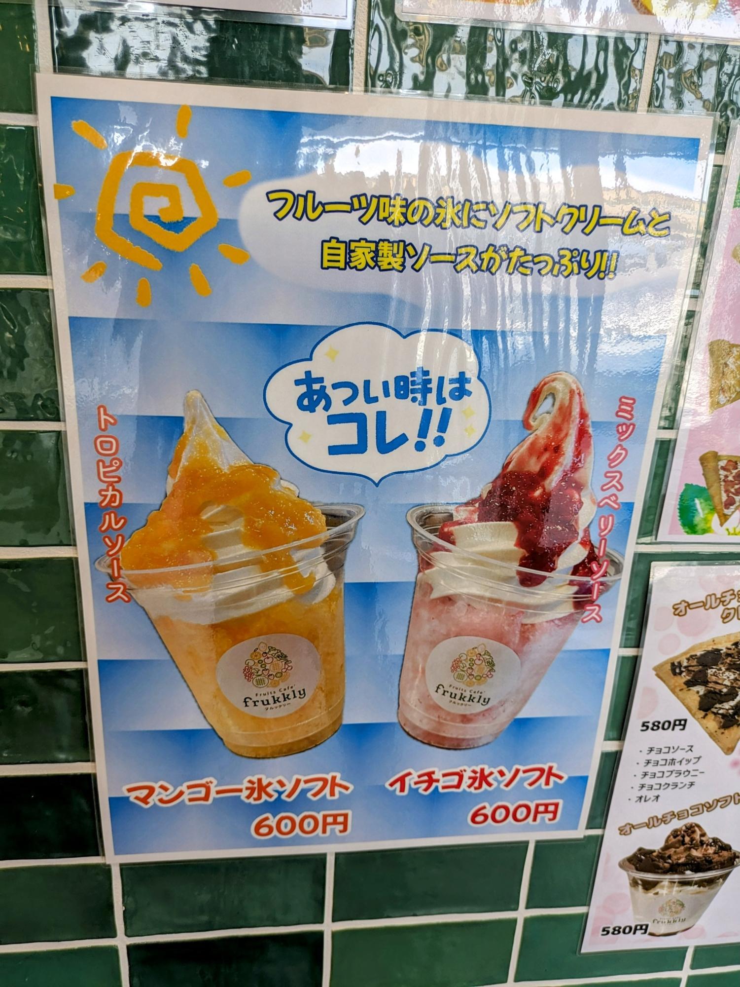 氷ソフトとか反則(笑)