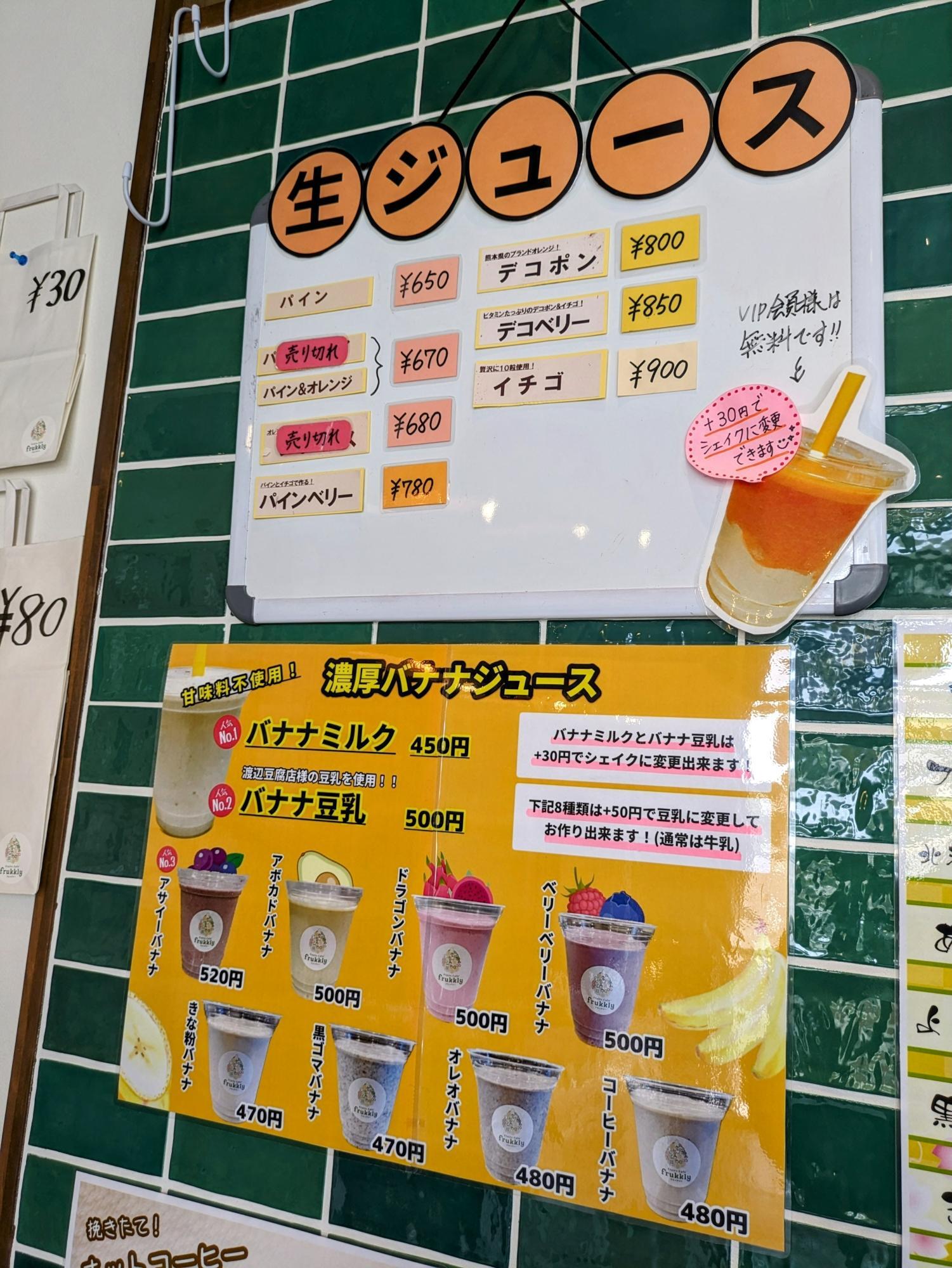 生ジュースも美味しそう