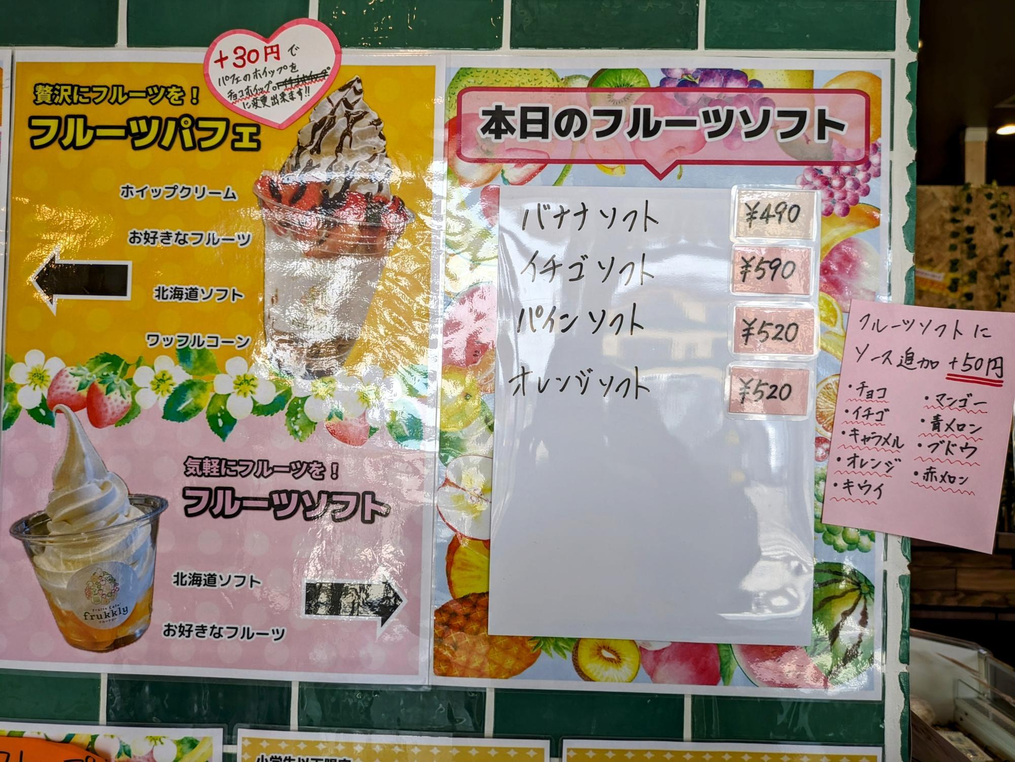フルーツパフェのメニュー