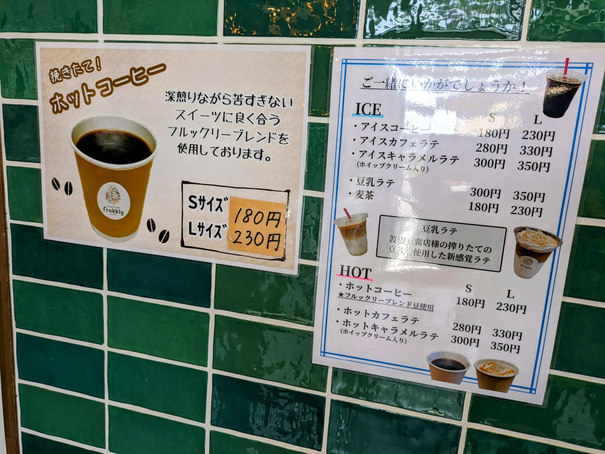 ホットコーヒーもプラス