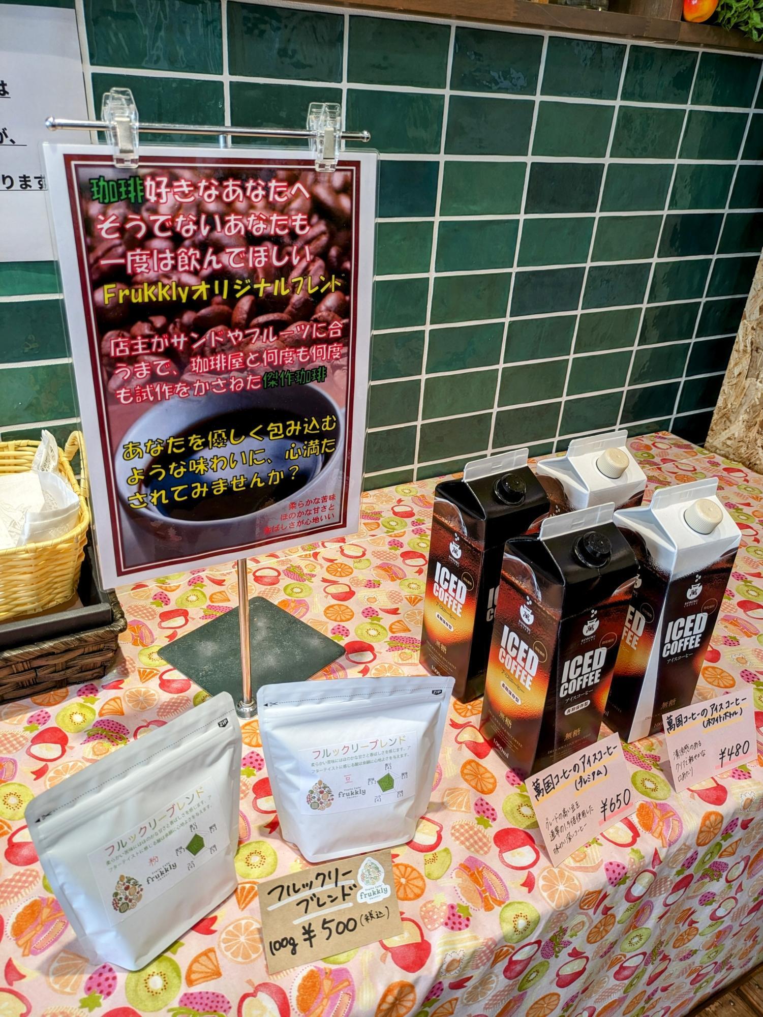 珈琲も販売してます