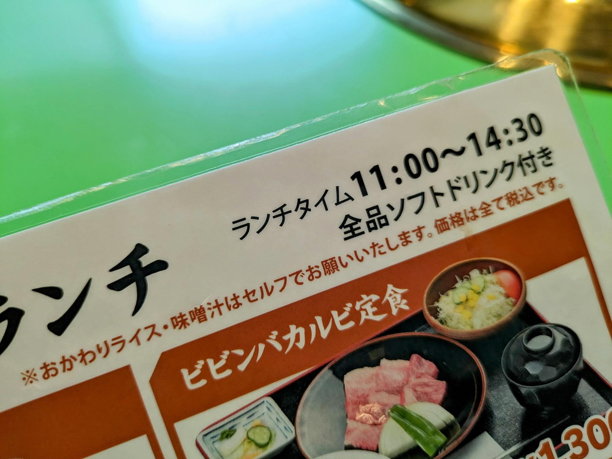ランチタイムは14時半まで
