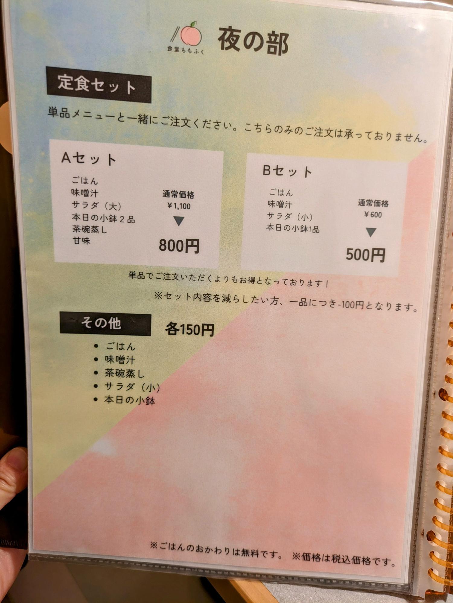 定食セット(夜の部)