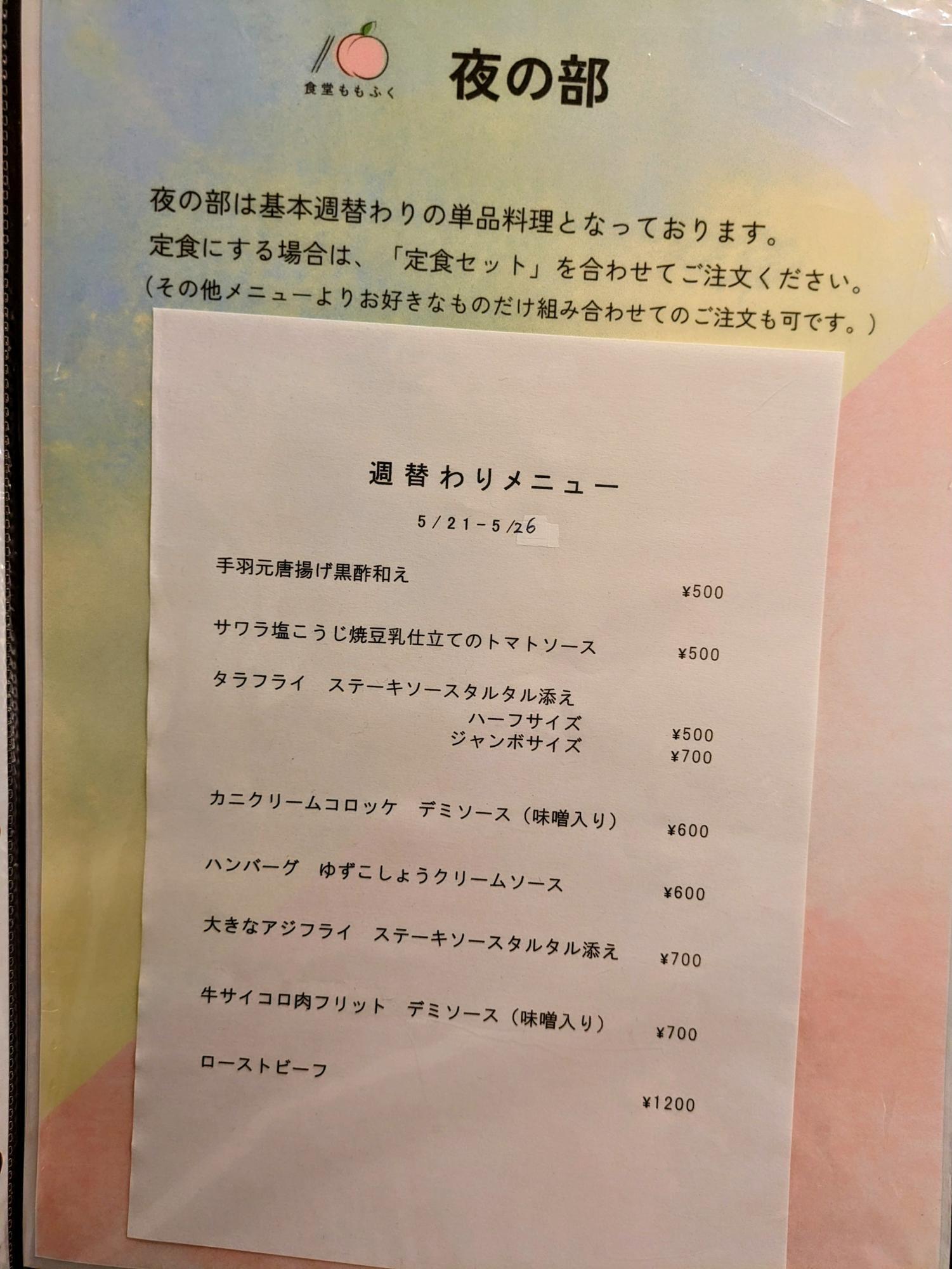 メインの週がわりメニュー