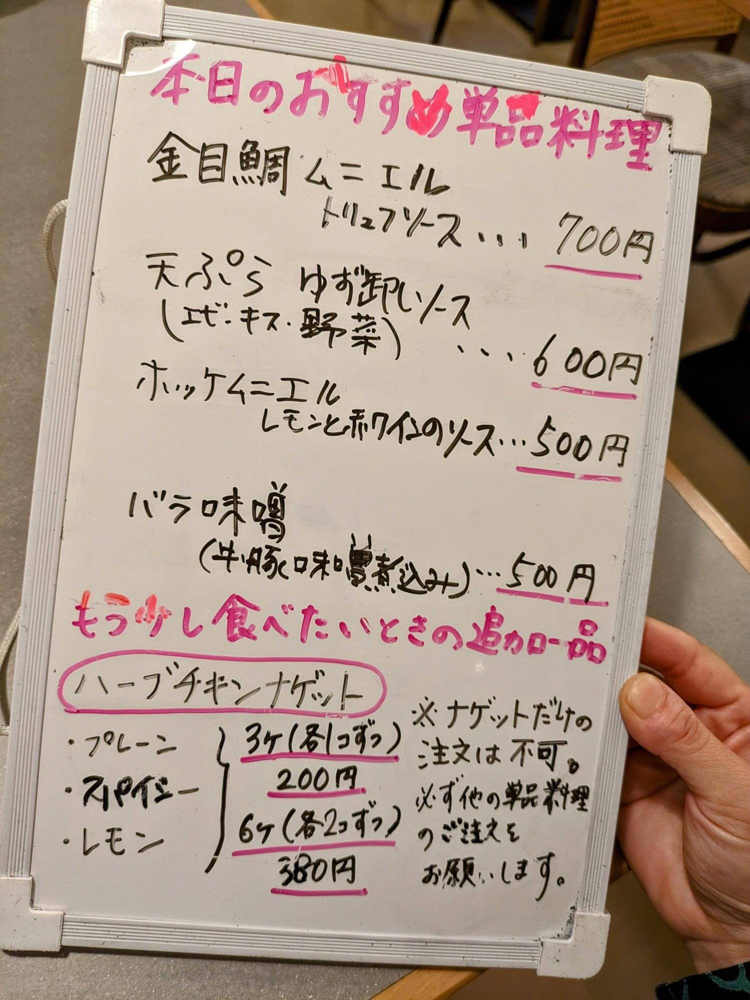 本日の単品料理も