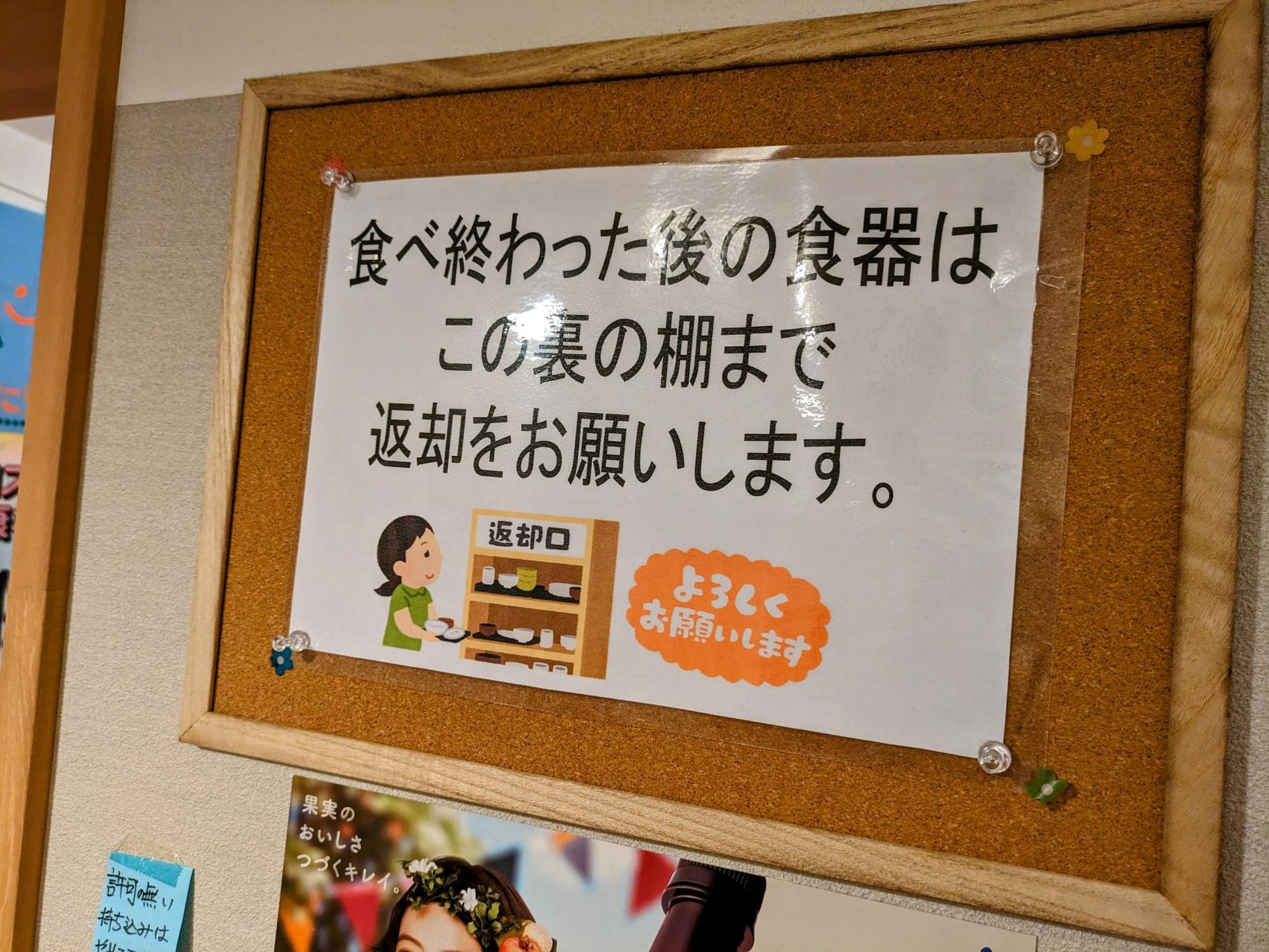 食べ終わったら食器は返却