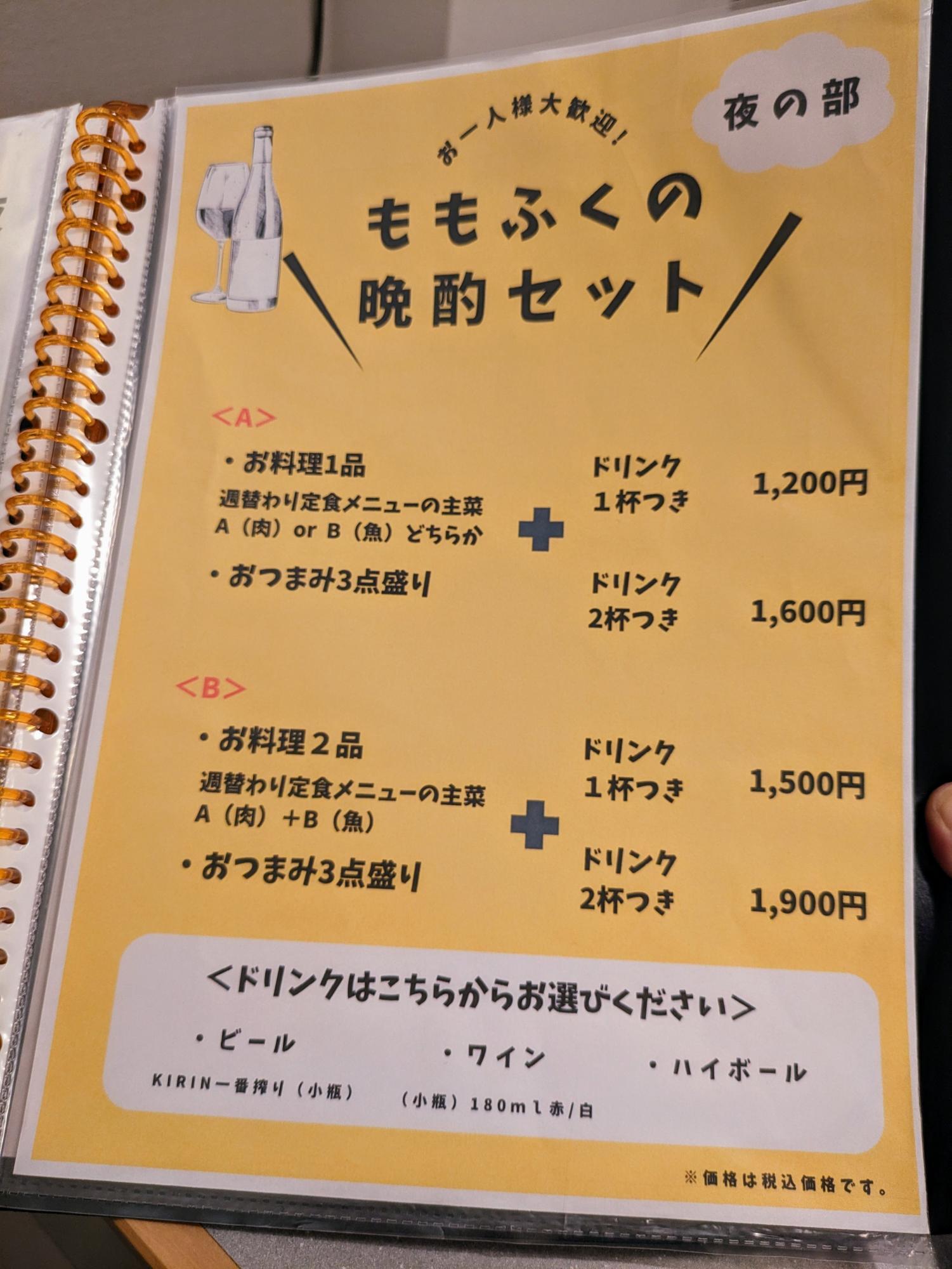 ももふくの晩酌セット
