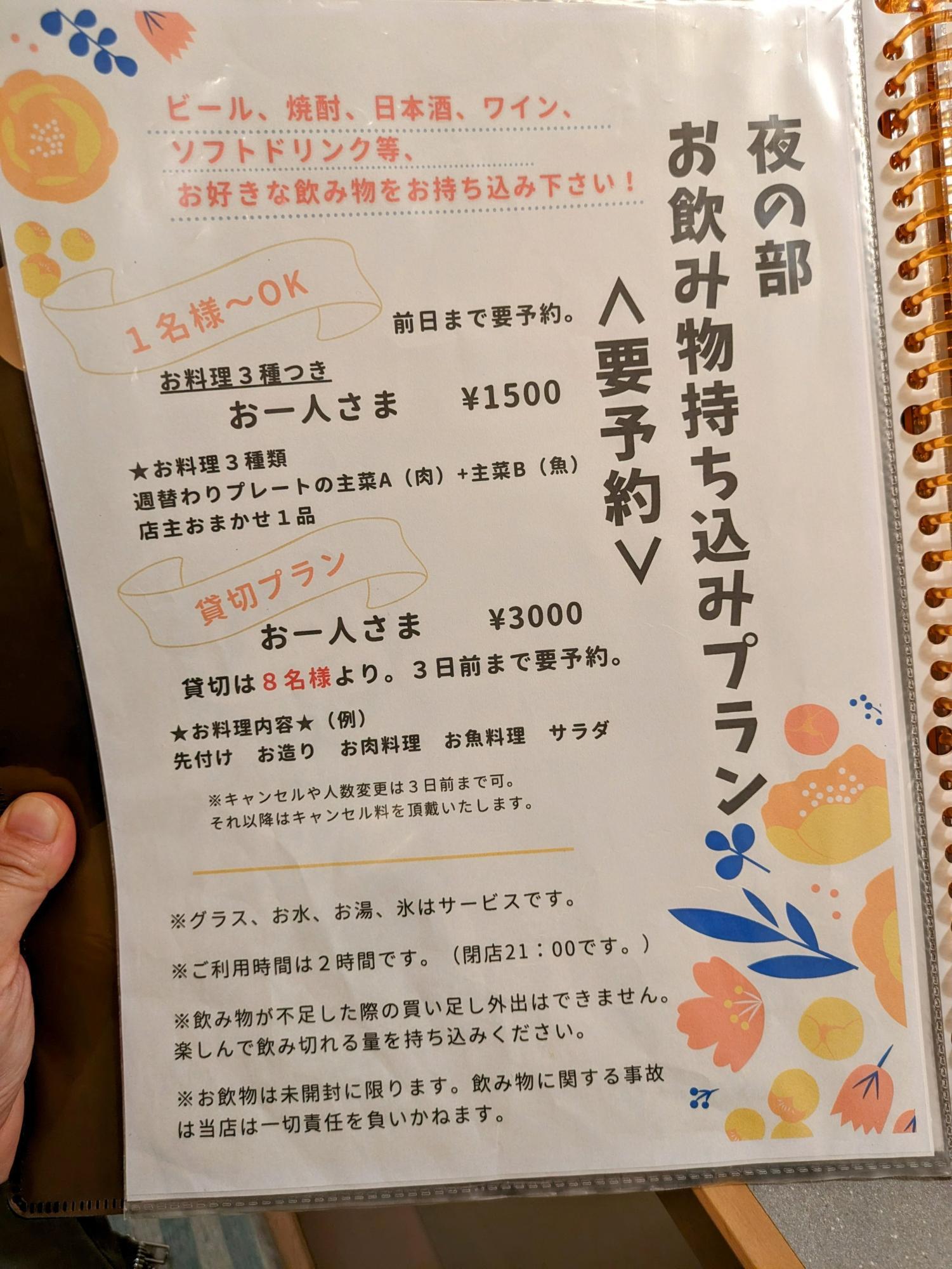 要予約メニューです
