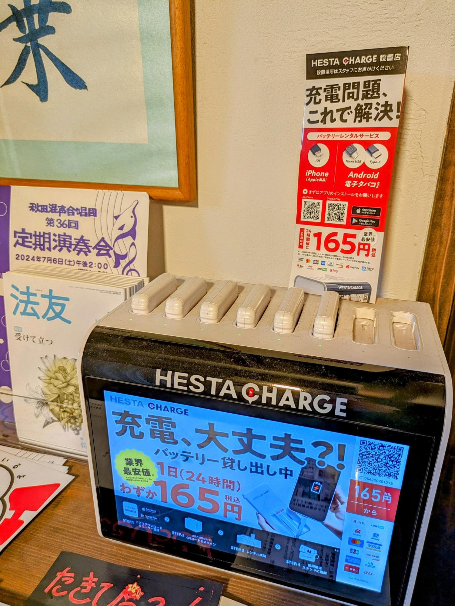 充電バッテリー