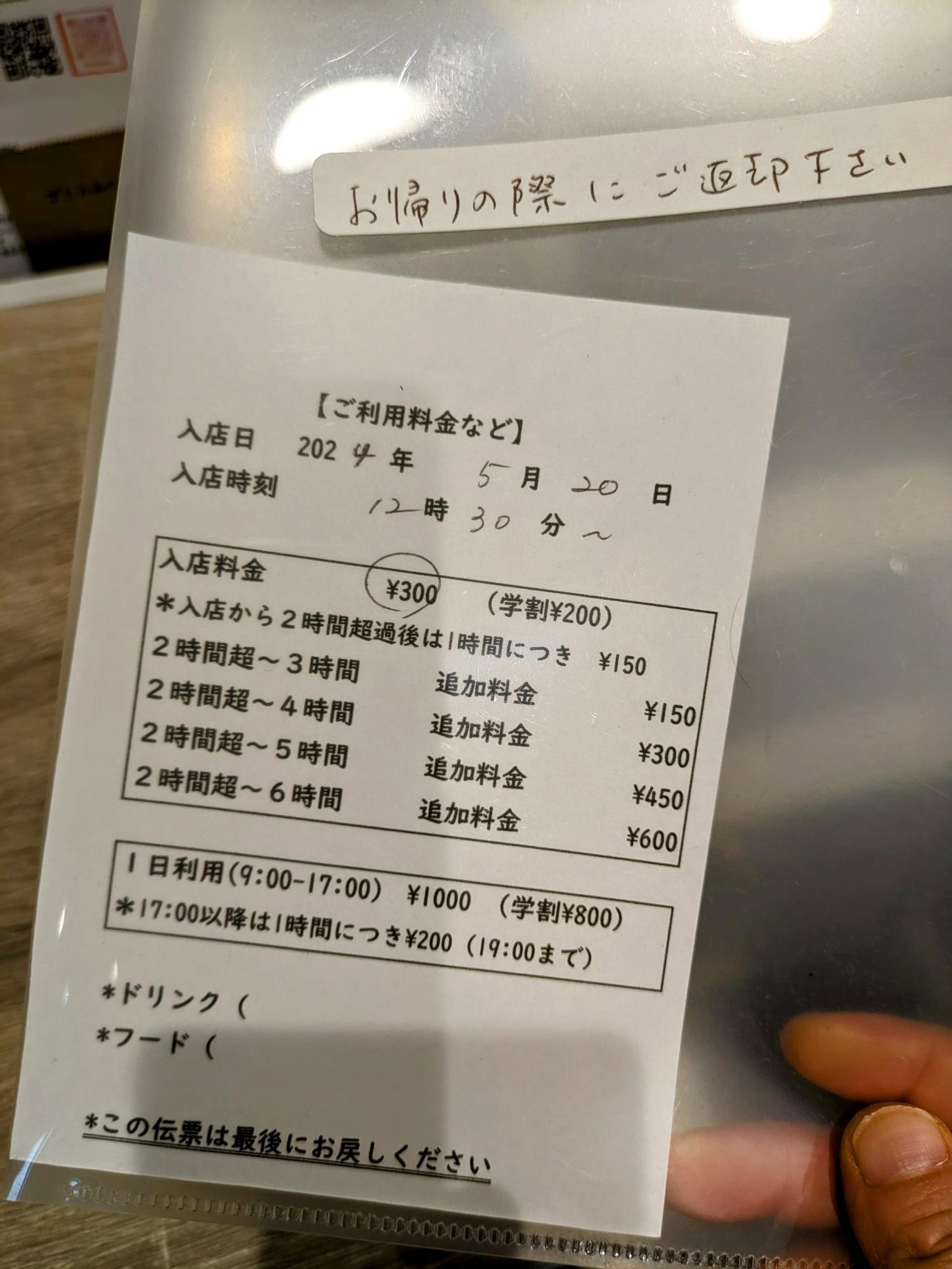 伝票が渡されます(最後に返却します)