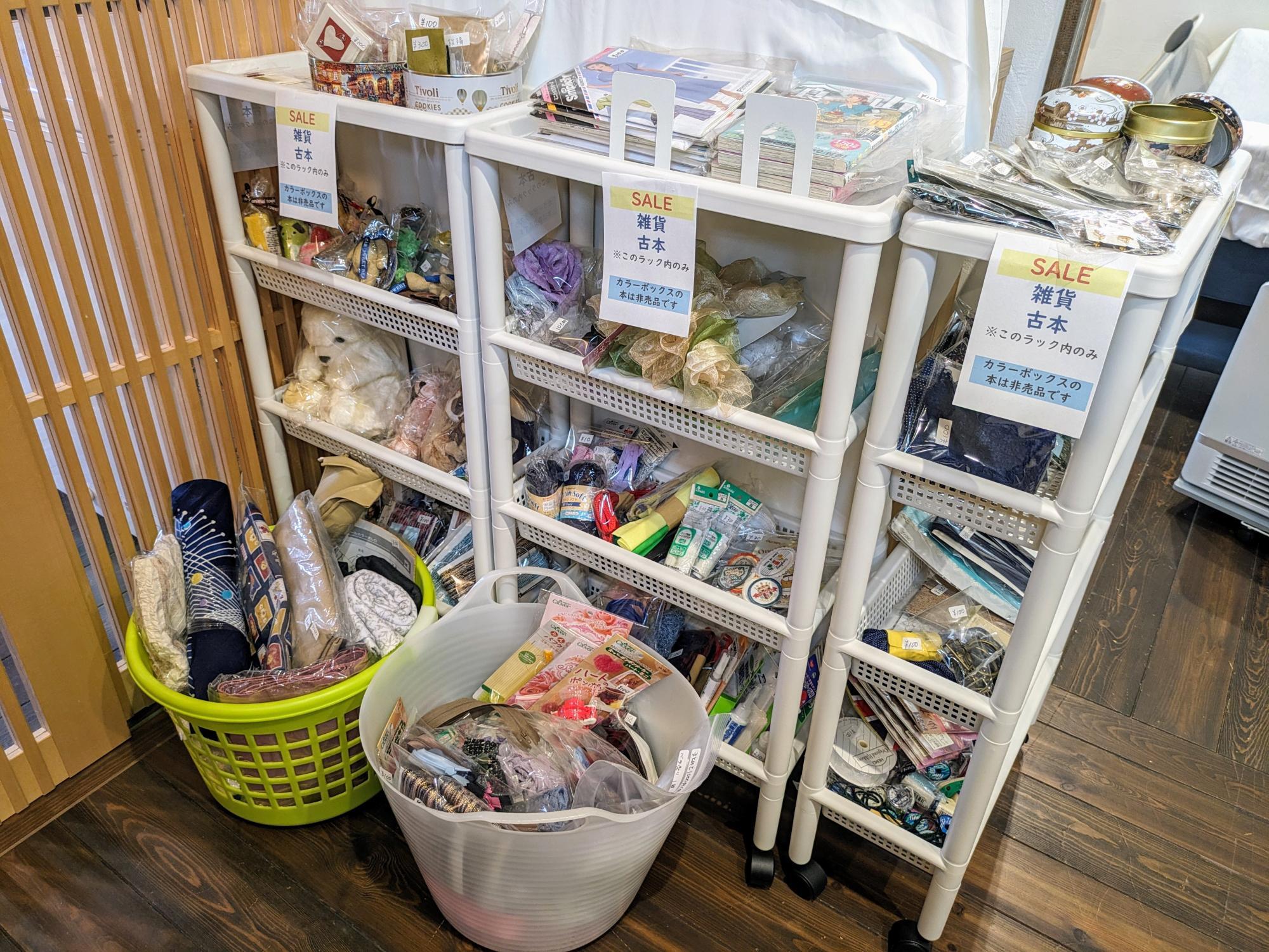 雑貨や古本など