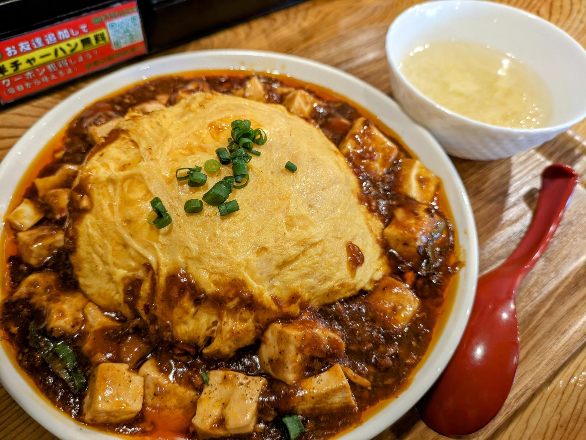 麻婆が溢れそうです