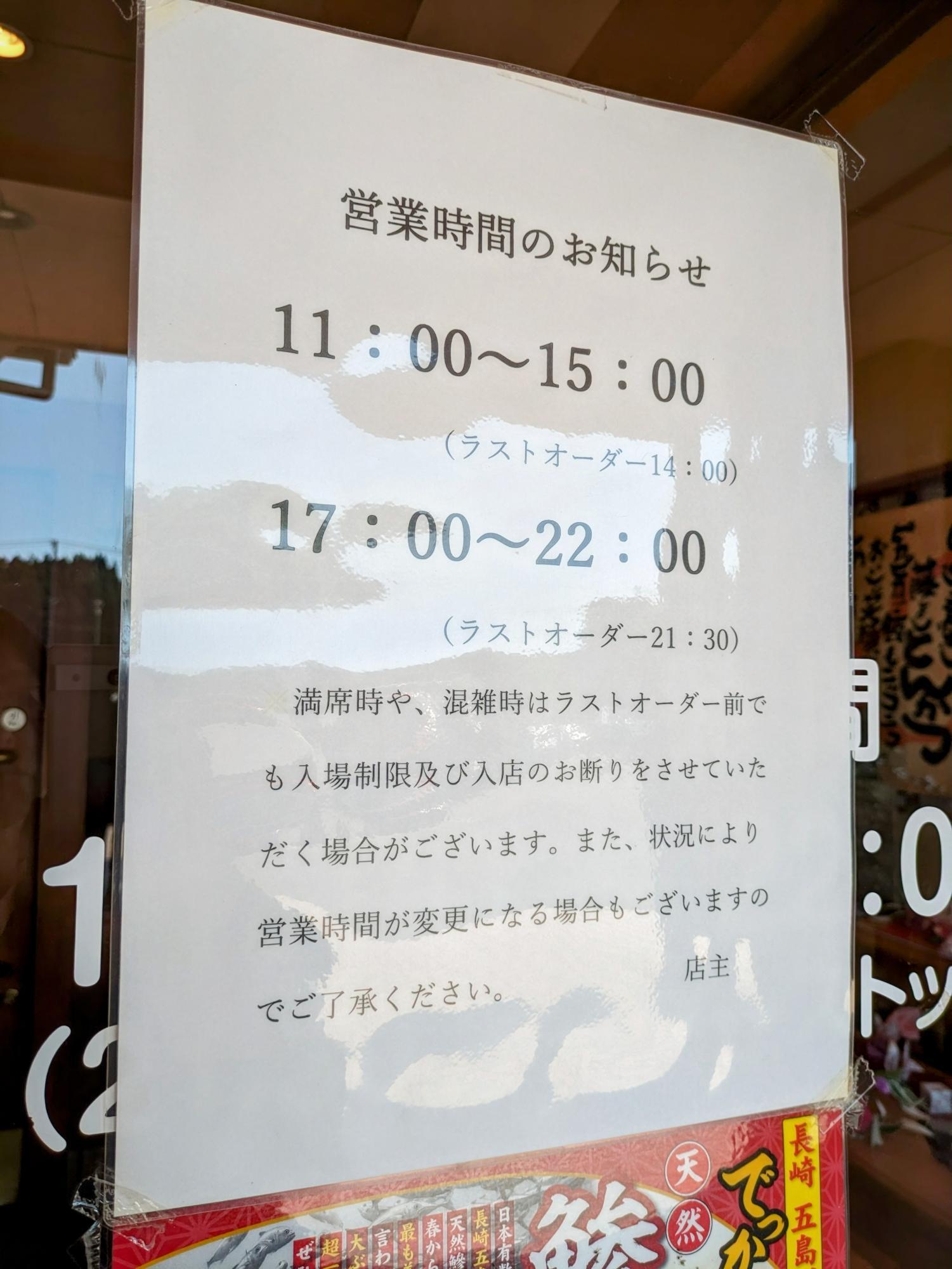 営業時間のお知らせ