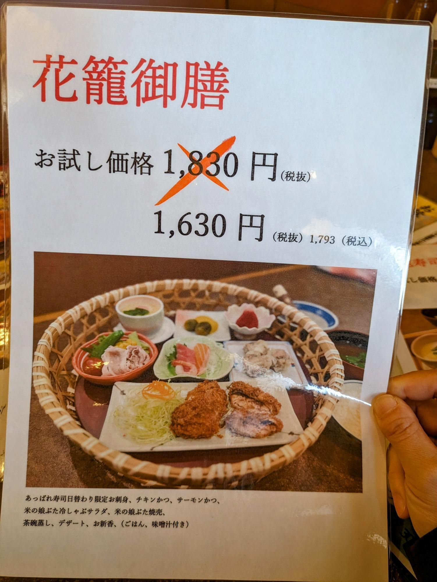 お試し価格メニュー