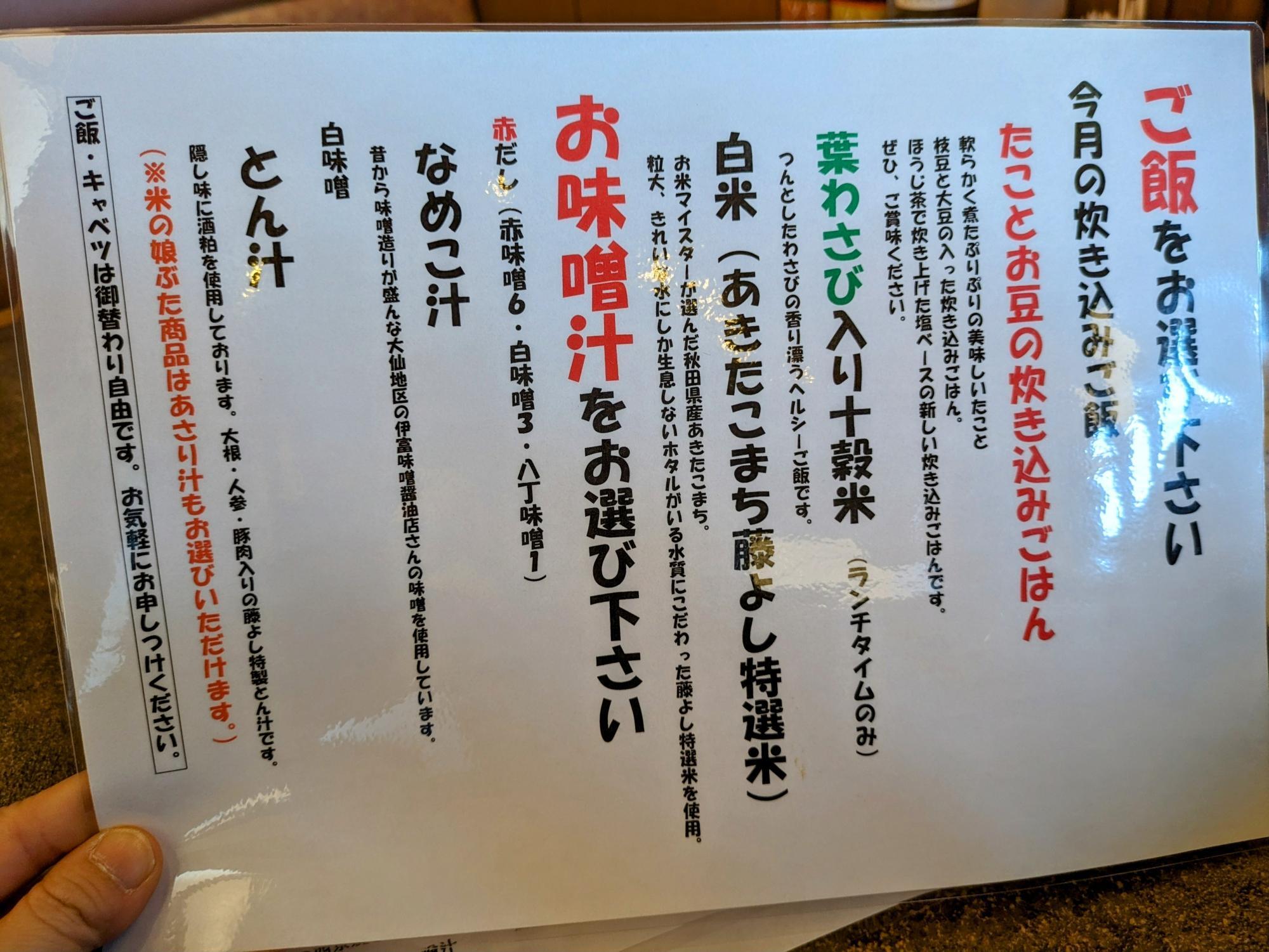 ご飯と味噌汁も選べます