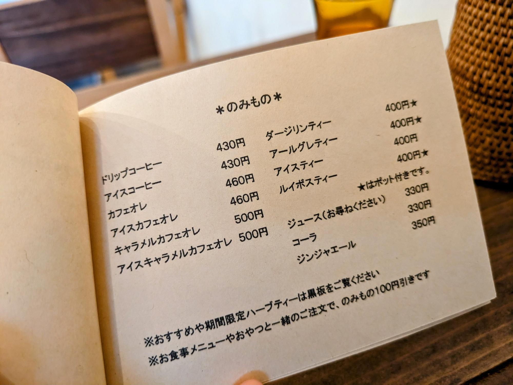 のみものメニュー