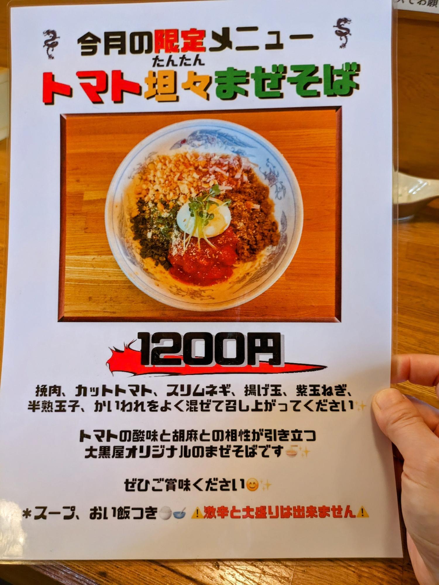 4月限定公開メニュー