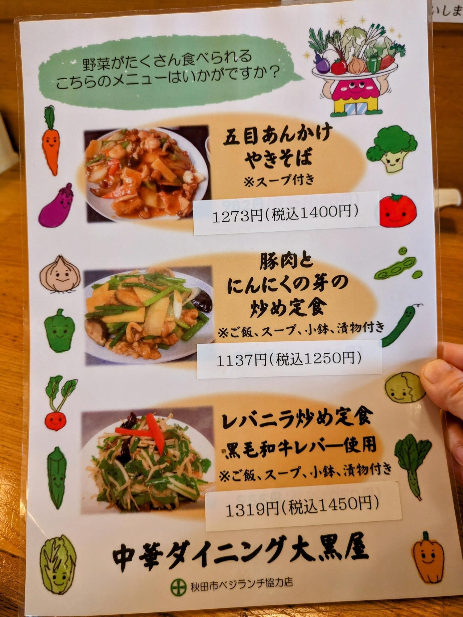 野菜たっぷりメニュー