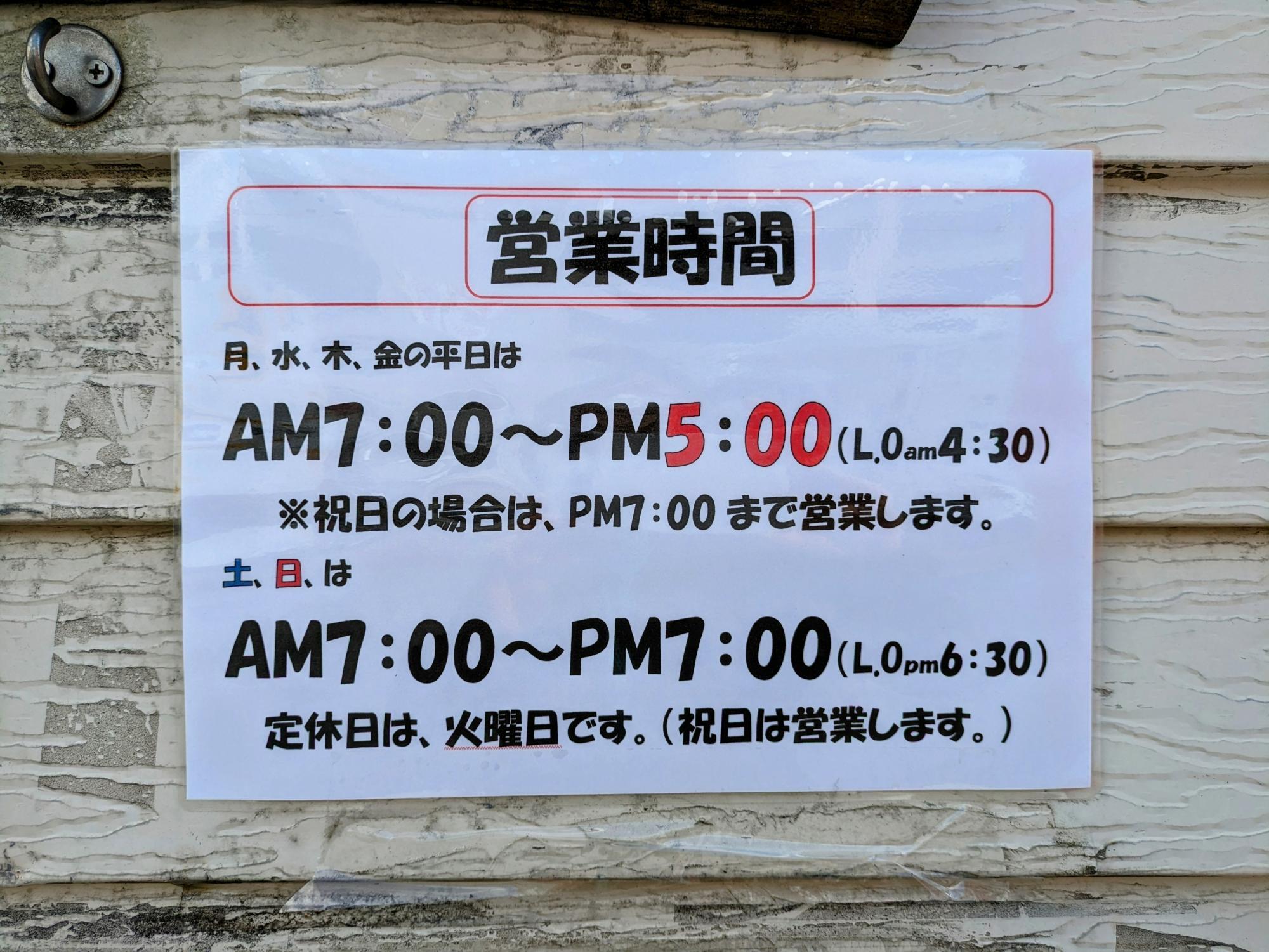 営業時間の詳細