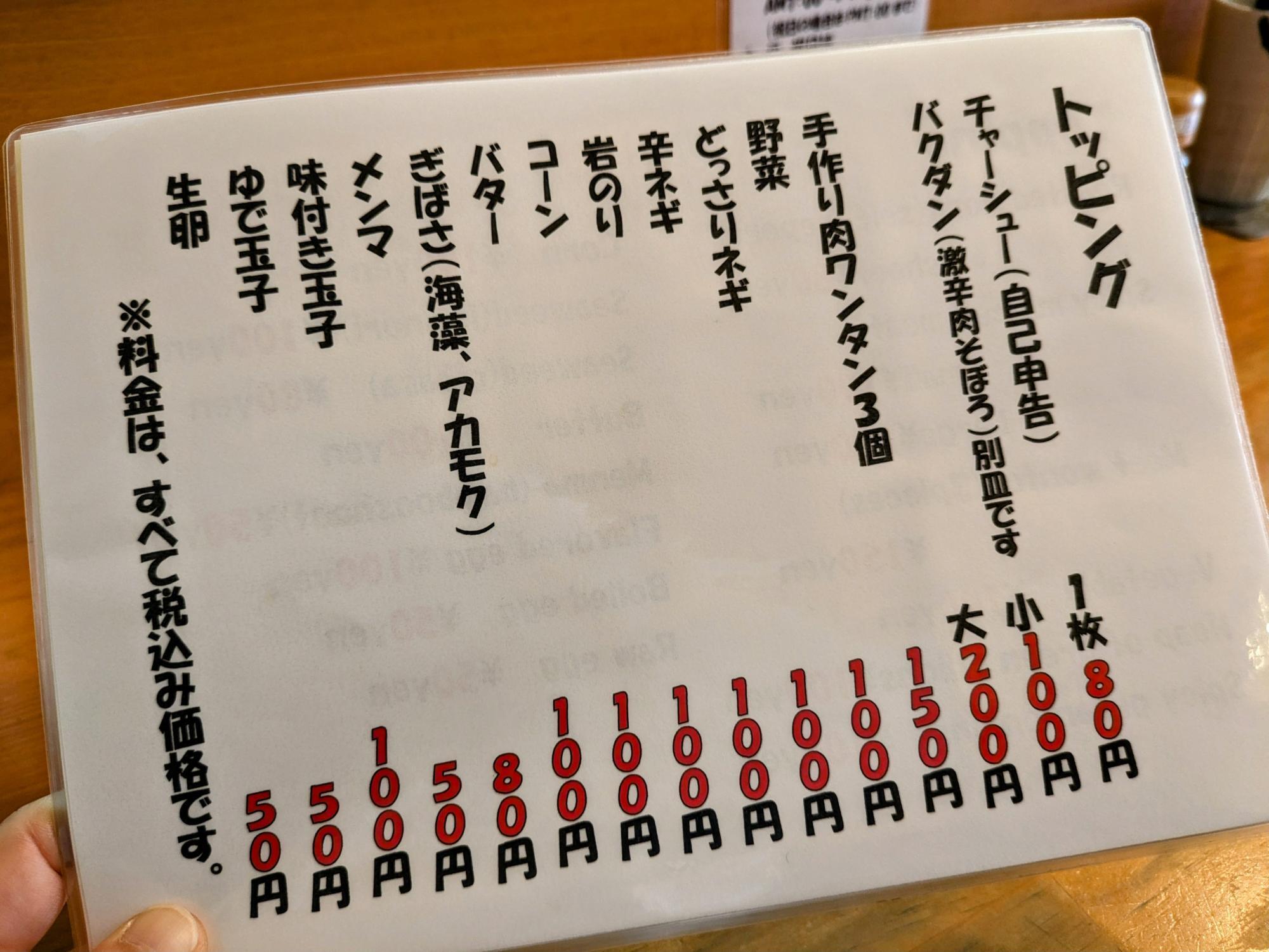 トッピングメニュー
