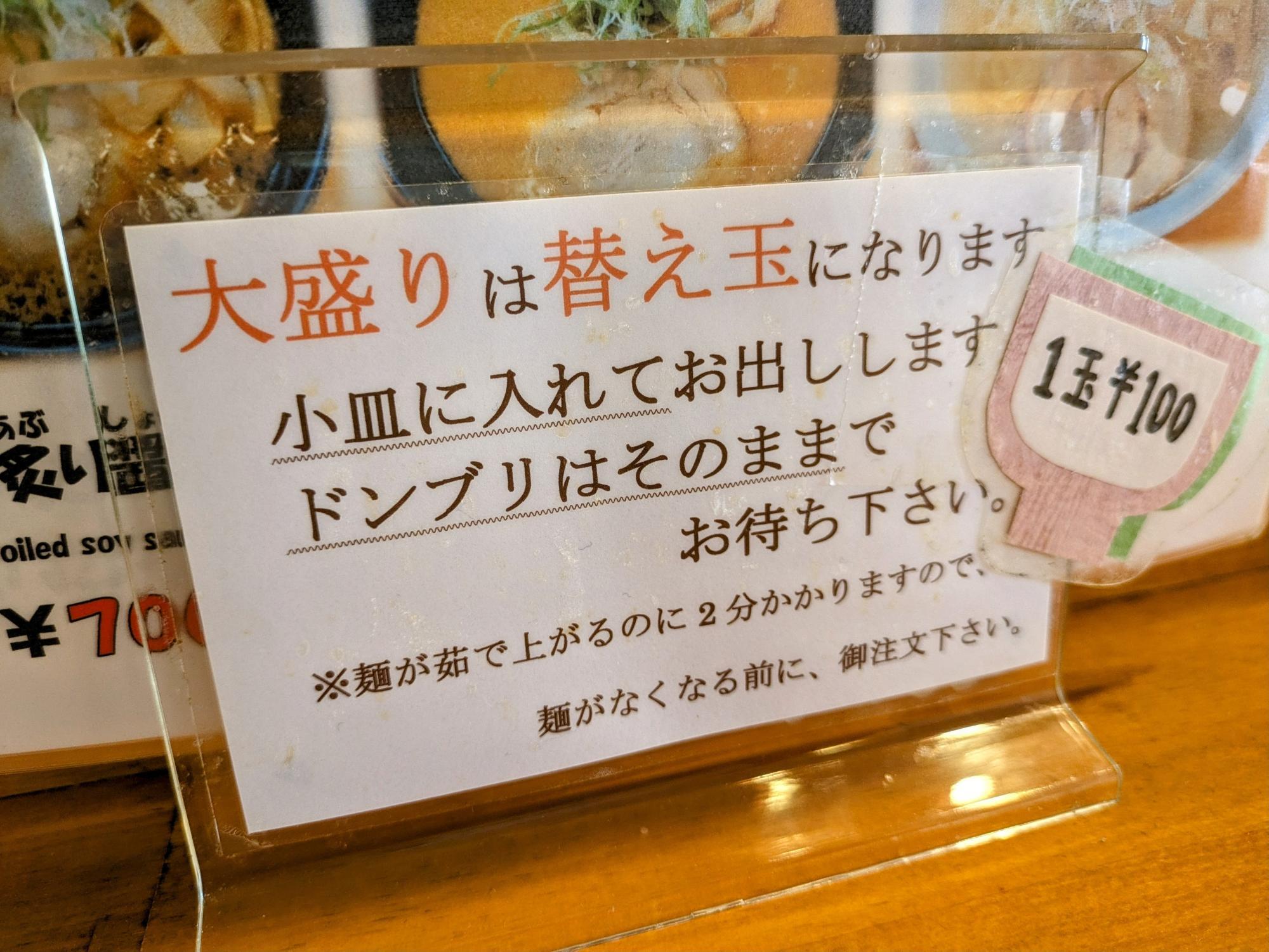 替え玉は1玉100円