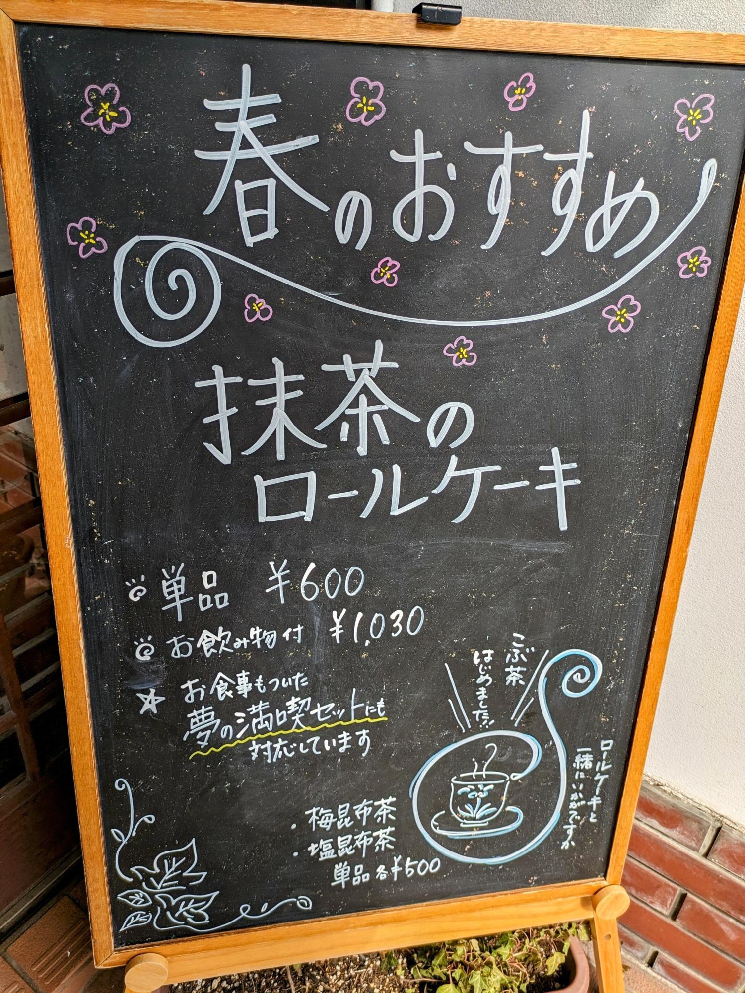 春のおすすめメニュー
