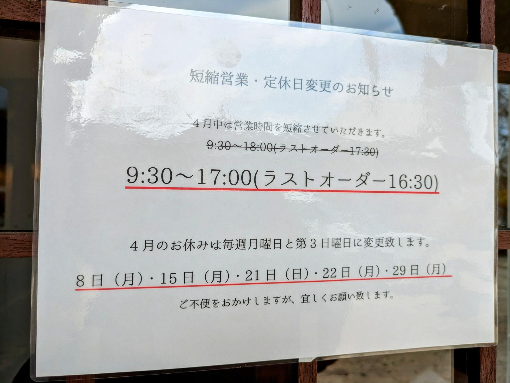 短縮営業のお知らせ