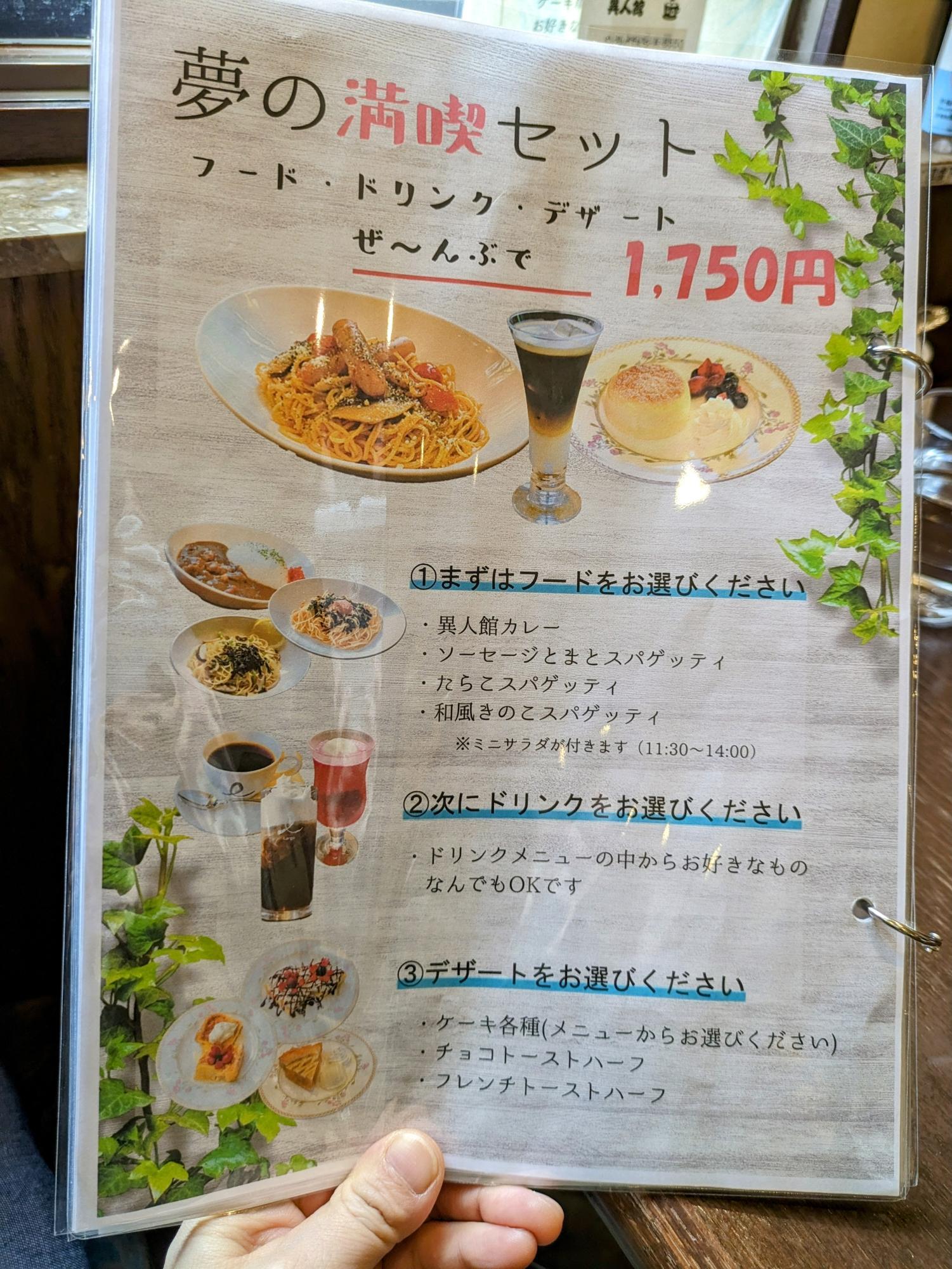 夢の満喫セット