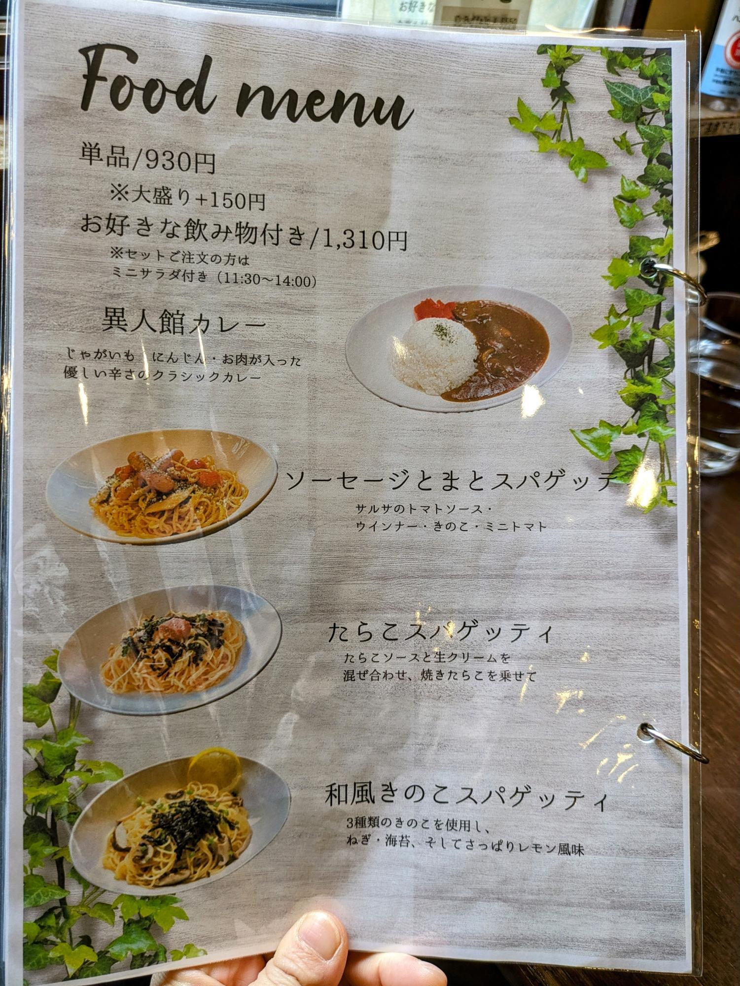 カレーとパスタ