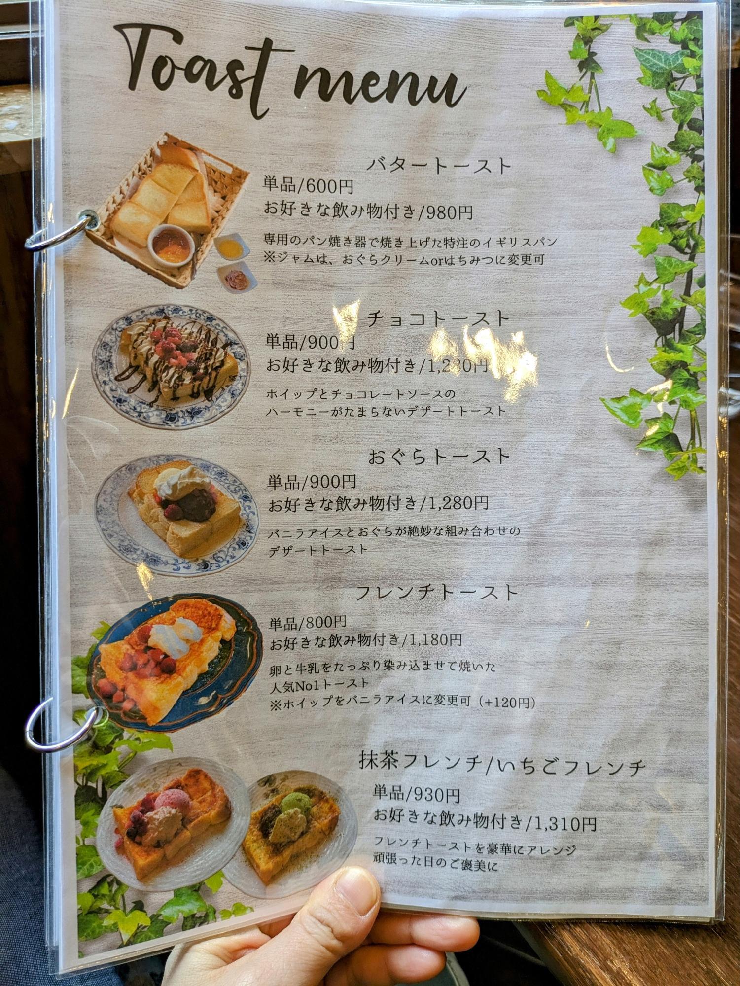 トーストメニュー