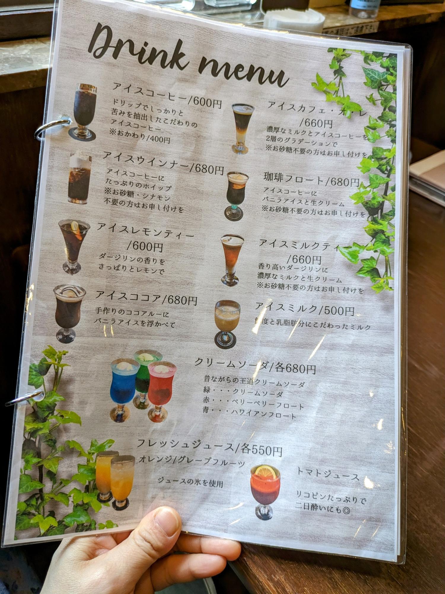 ドリンクメニュー
