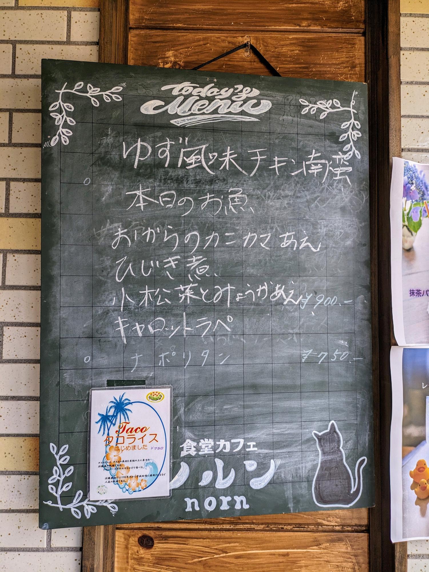 本日のメニュー