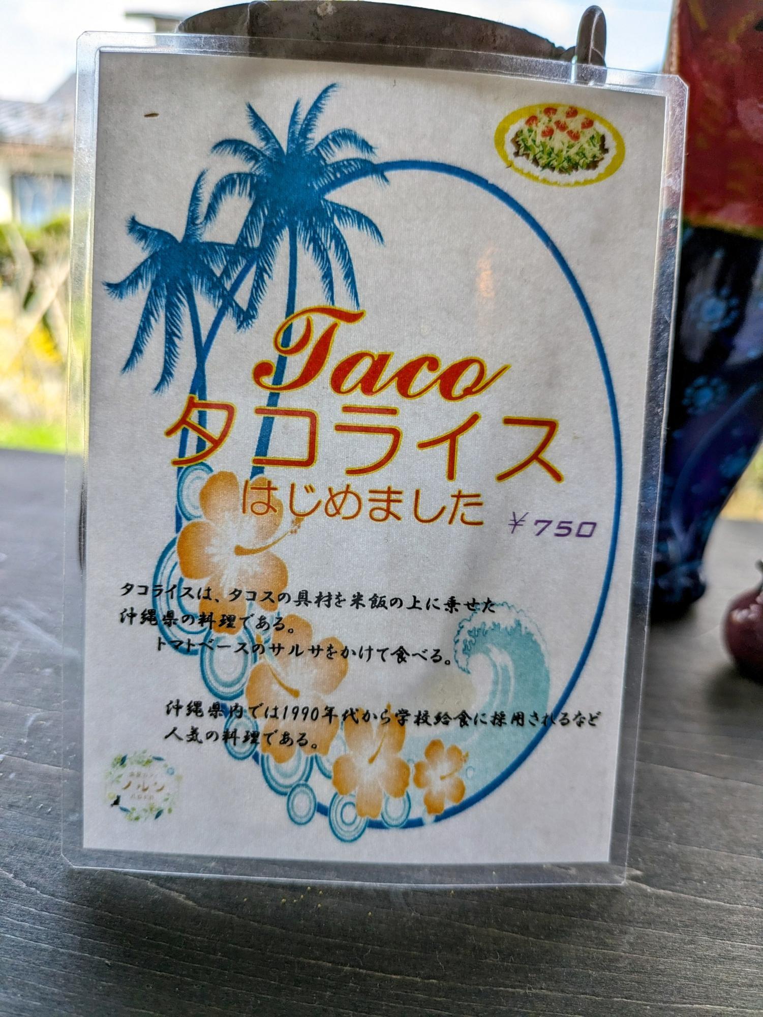 タコライスも気になる
