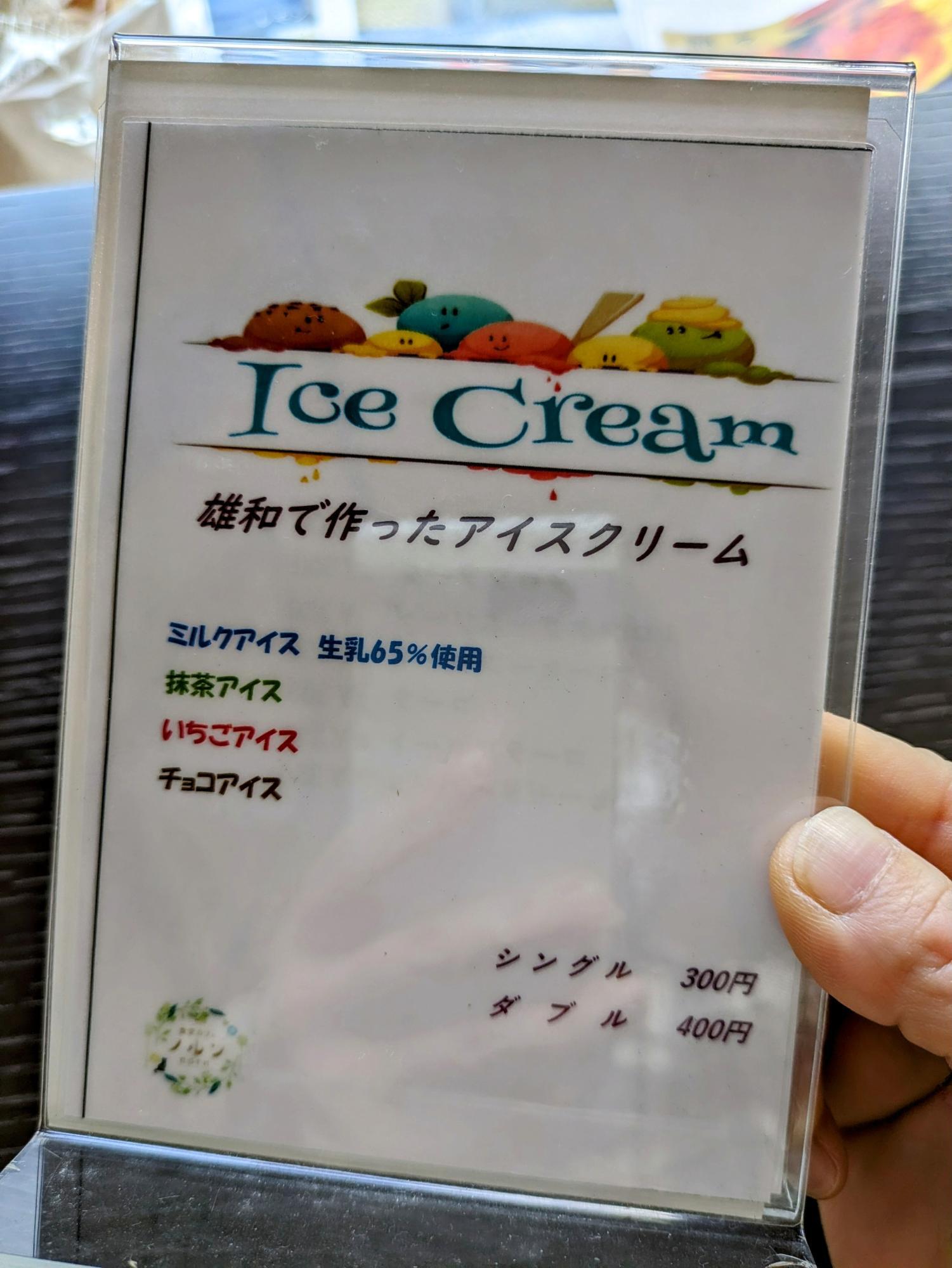 アイスもいいよな～