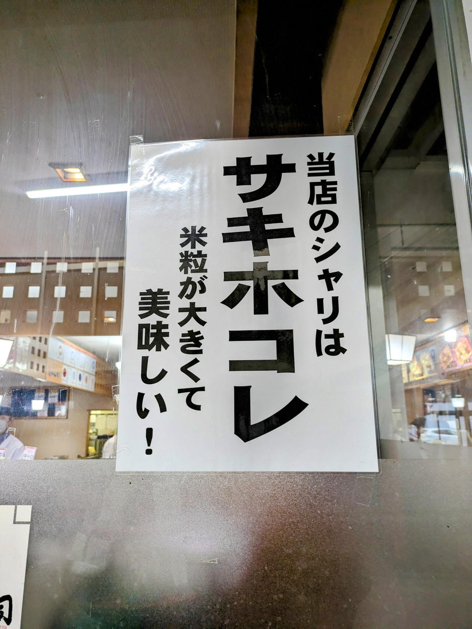 サキホコレのシャリ