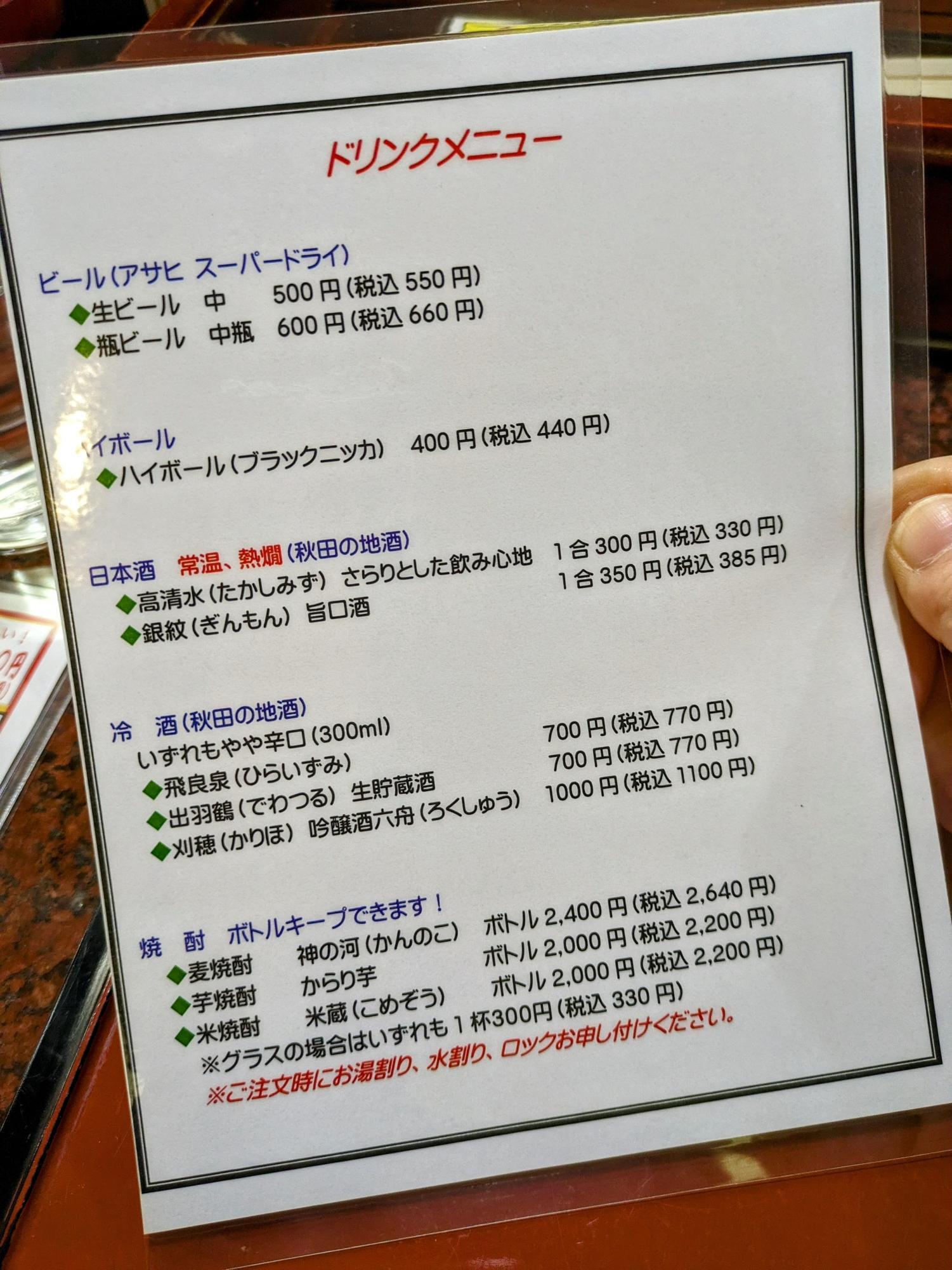ドリンクメニュー(お酒)