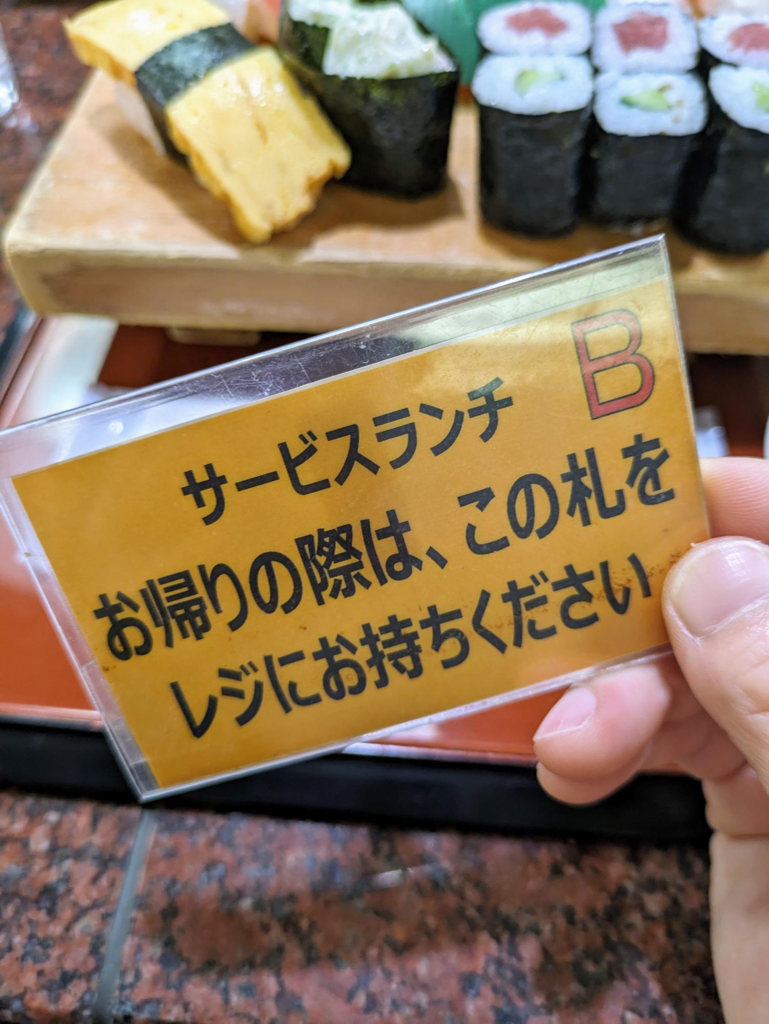 サービルランチ用の札