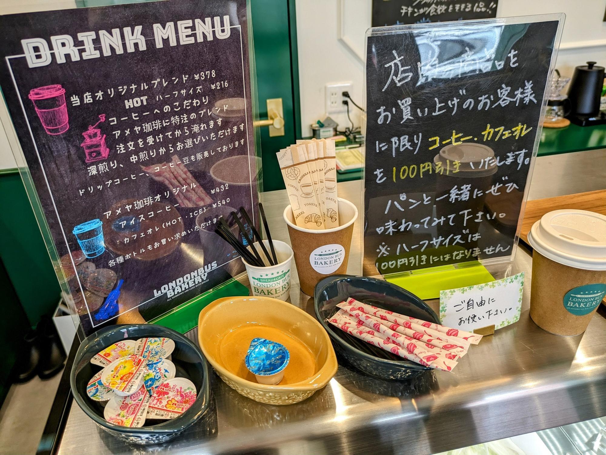 ドリンクもお買い上げ
