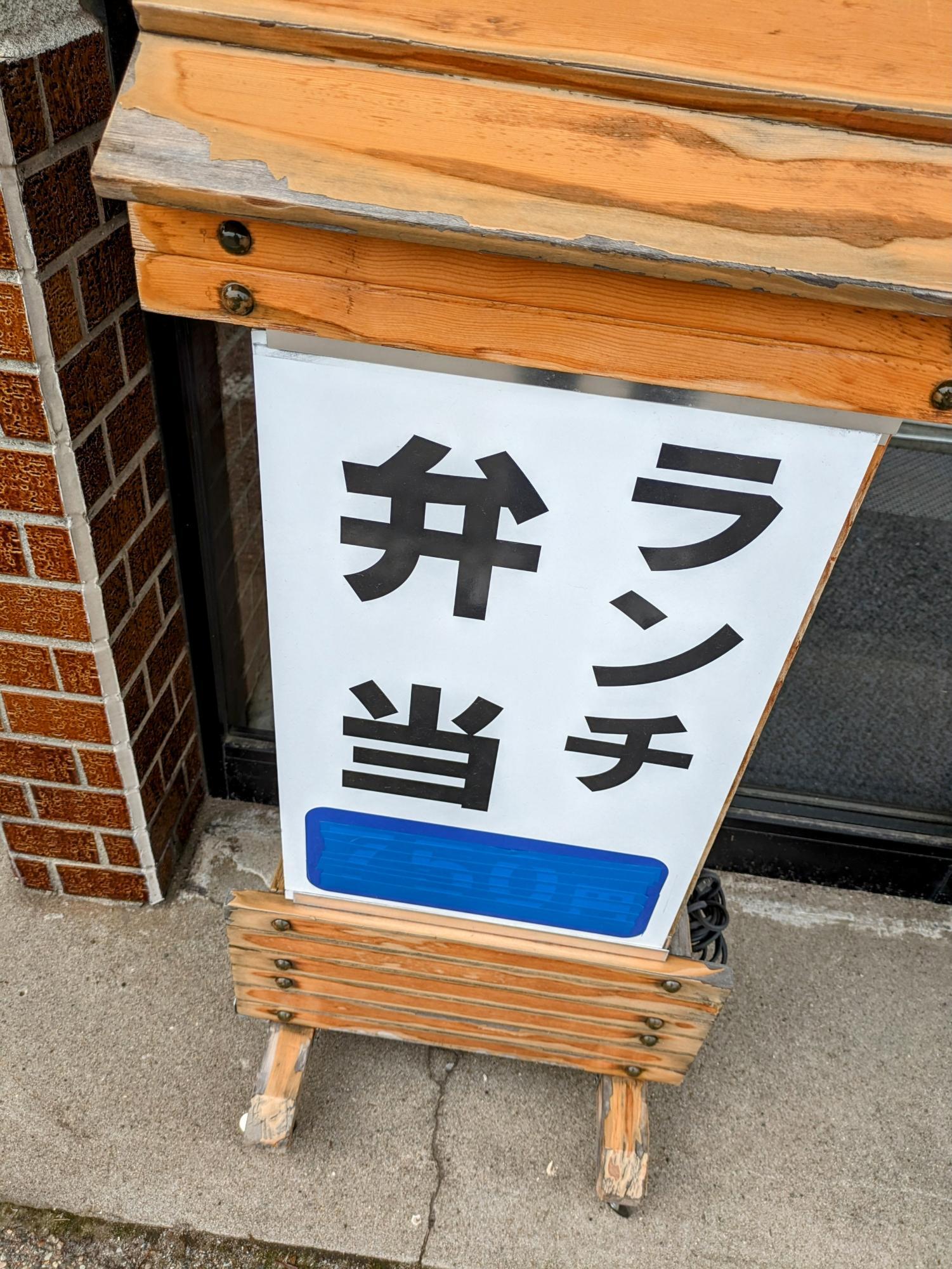 ランチやってます